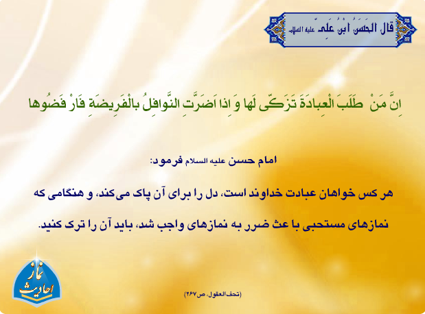 پوستر احادیث  نماز 6
