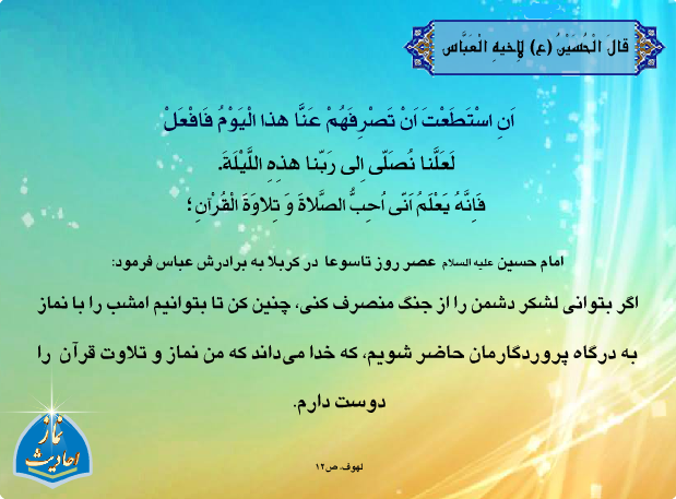 پوستر احادیث  نماز 6