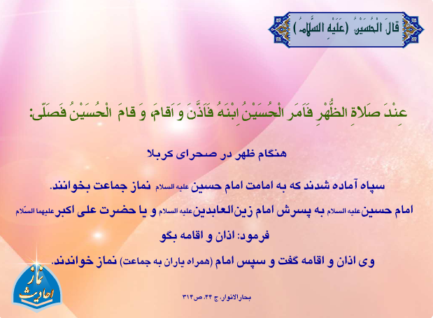 پوستر احادیث  نماز 6