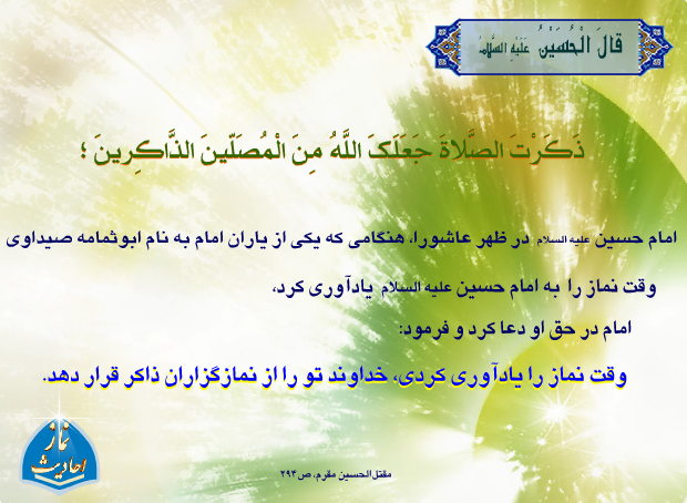 پوستر احادیث  نماز 6