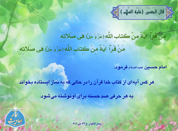 پوستر احادیث  نماز 6