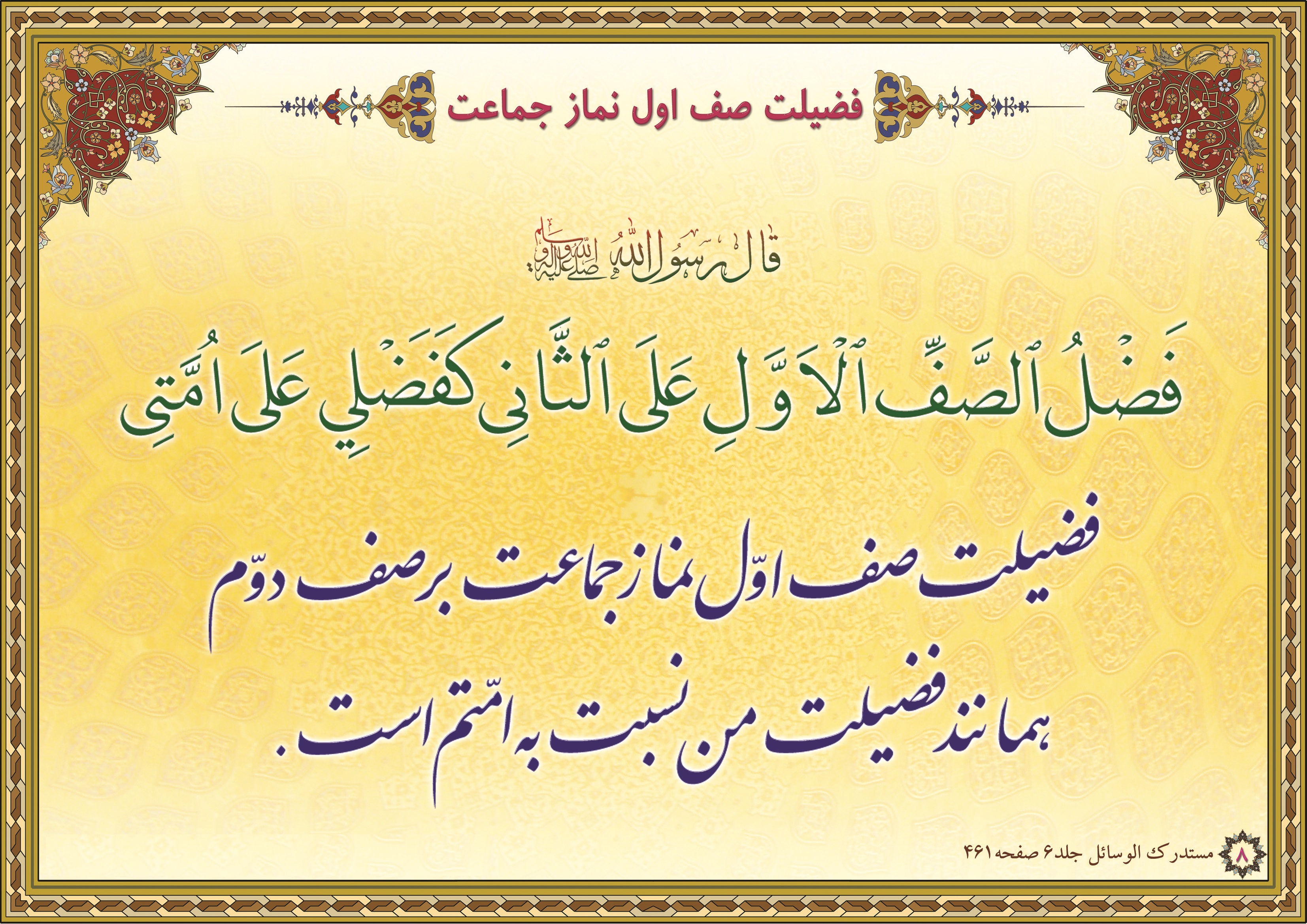 پوستر احادیث  نماز 4