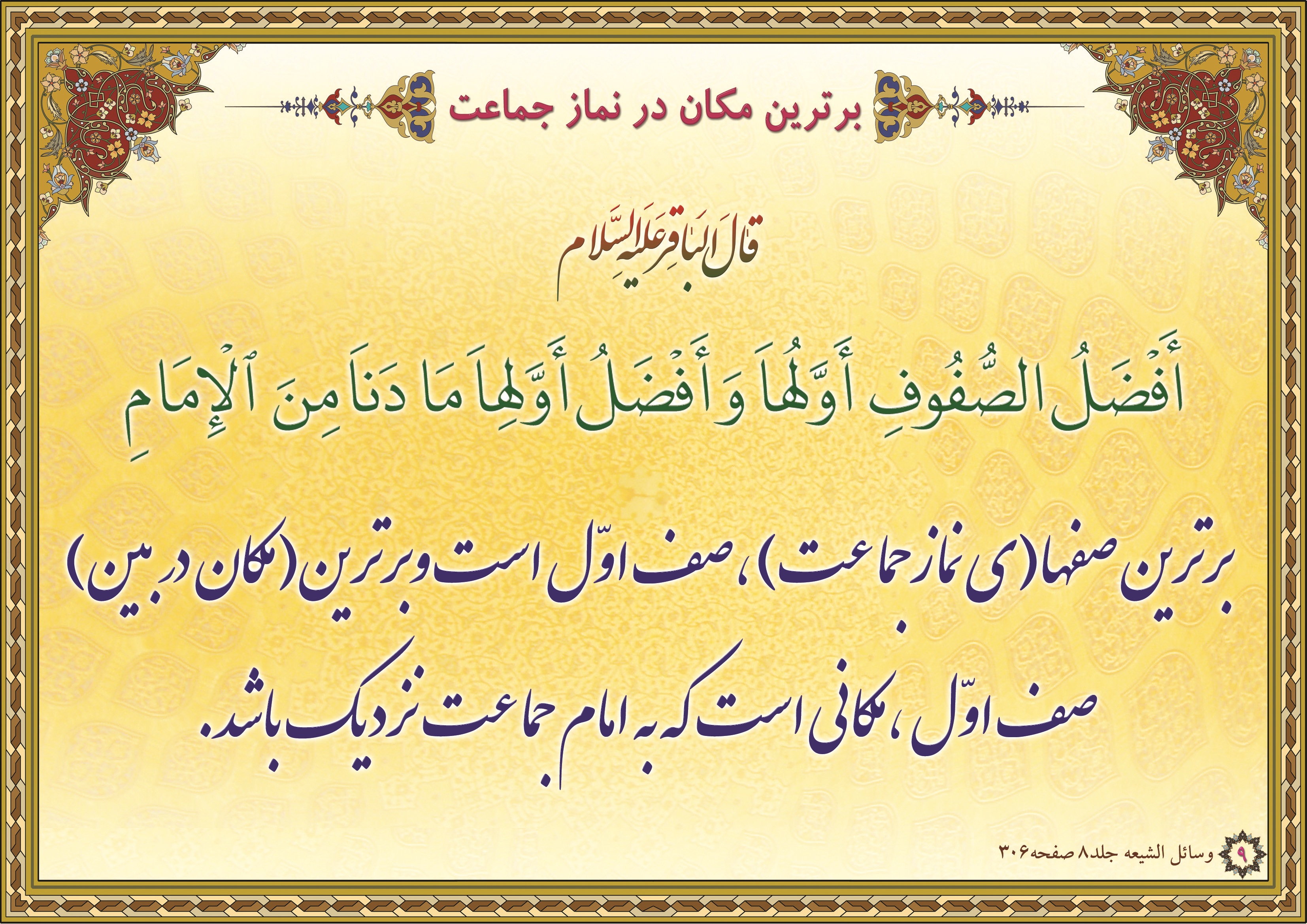 پوستر احادیث  نماز 4
