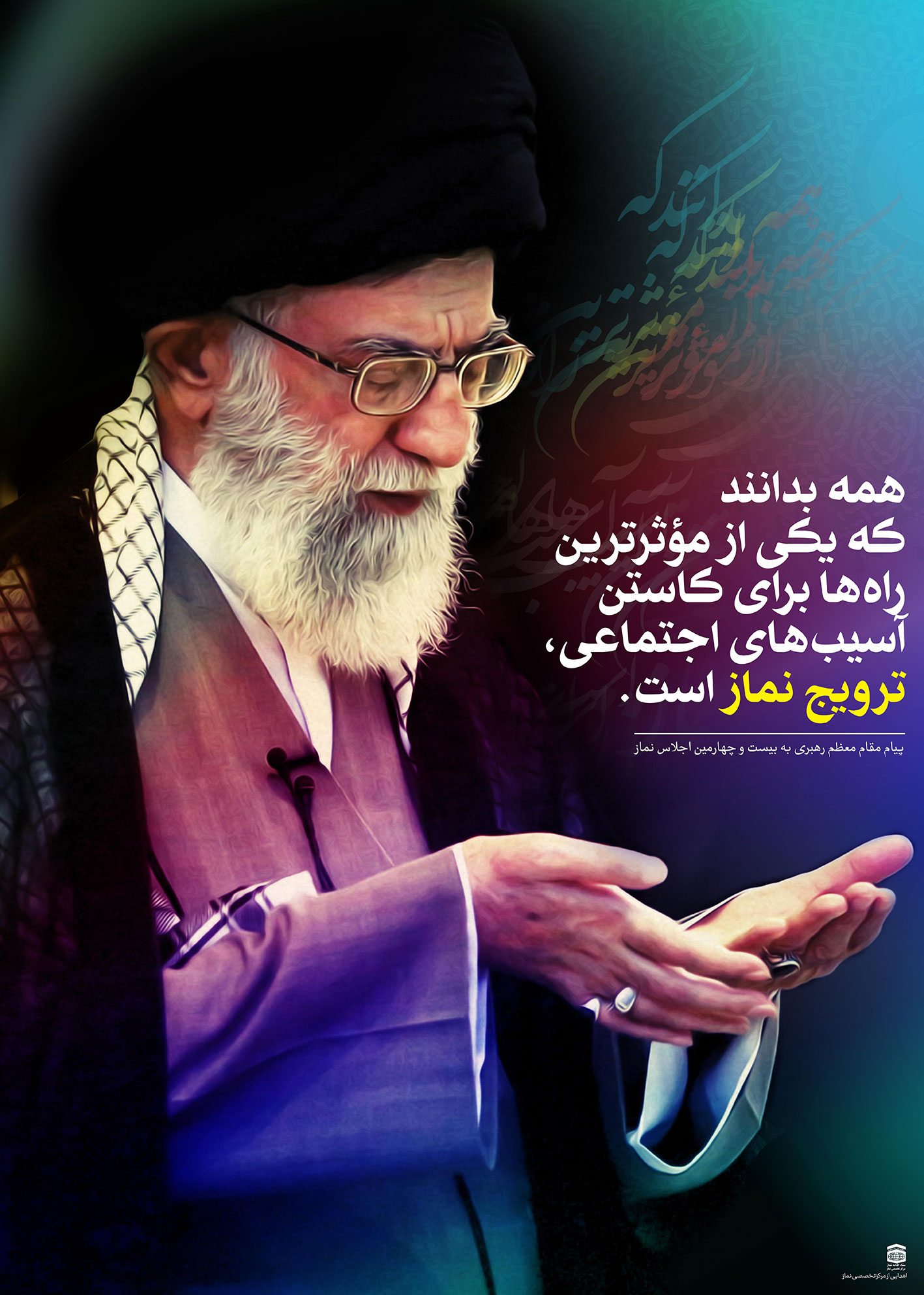 پوسترهای مقام معظم رهبری 3