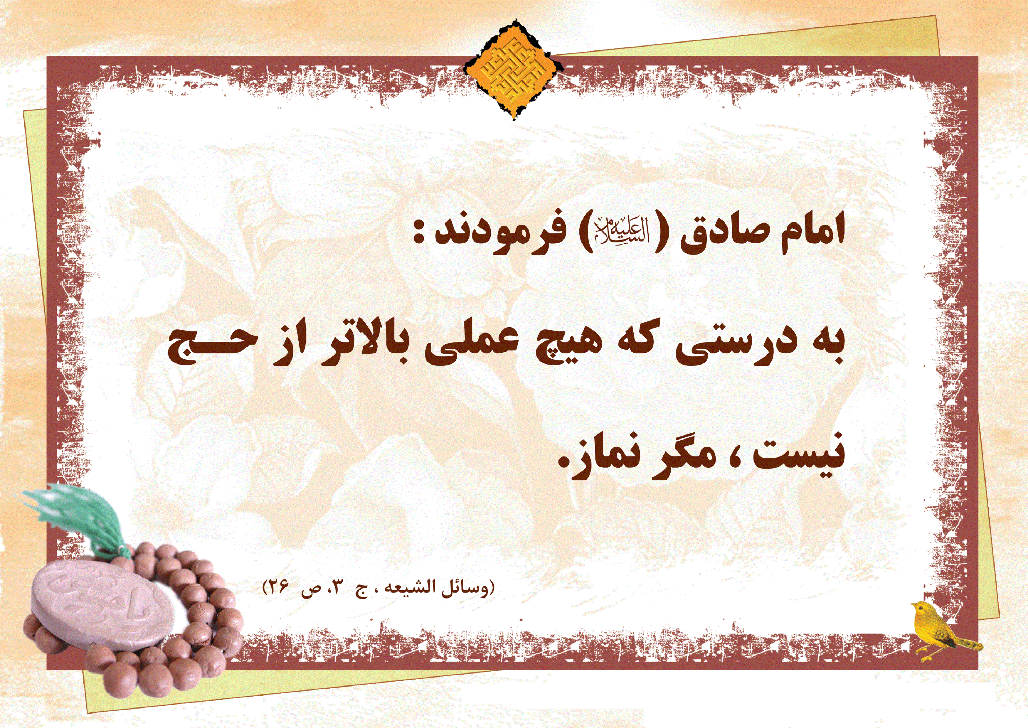 پوستر احادیث نماز 7