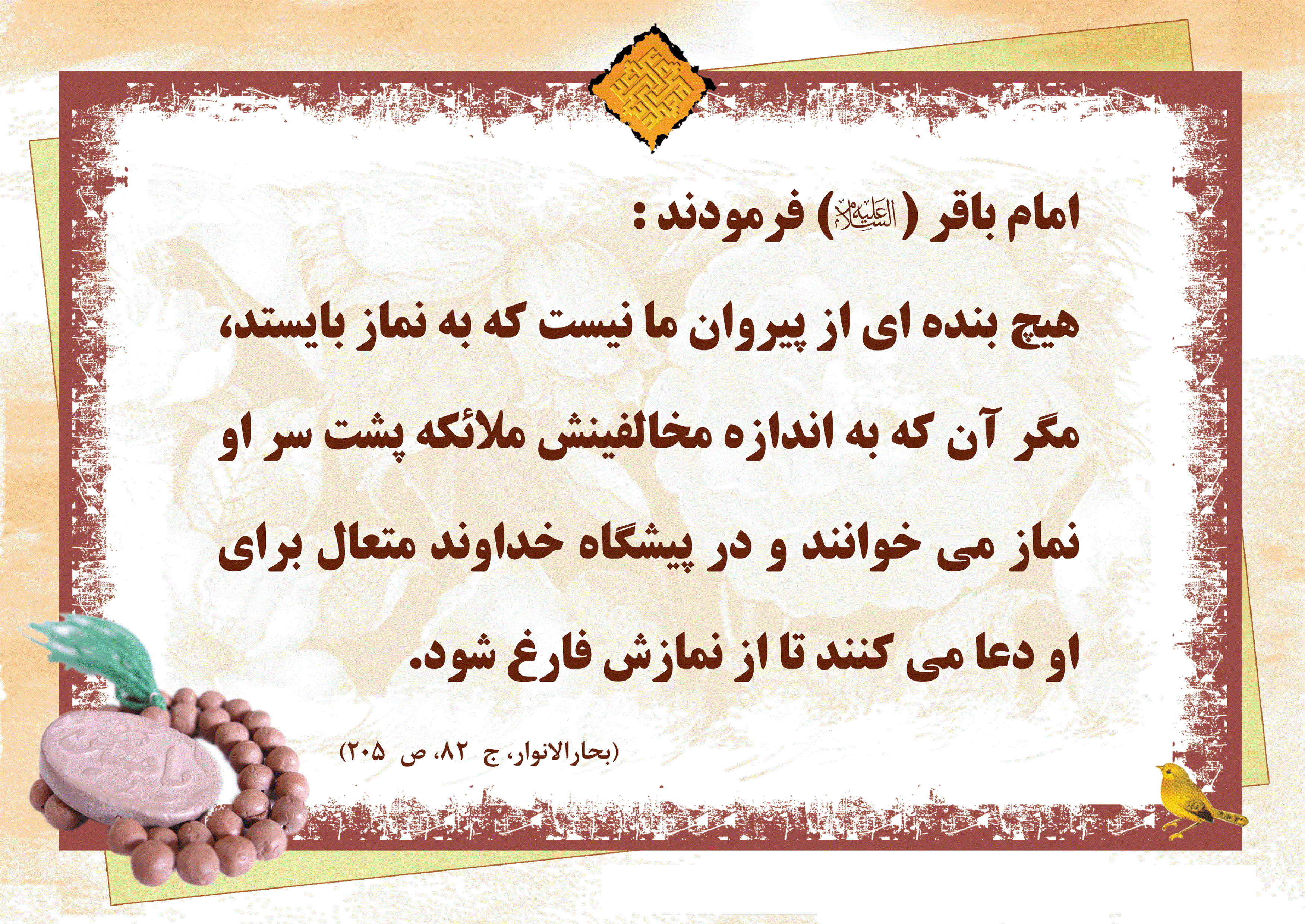 پوستر احادیث نماز 7