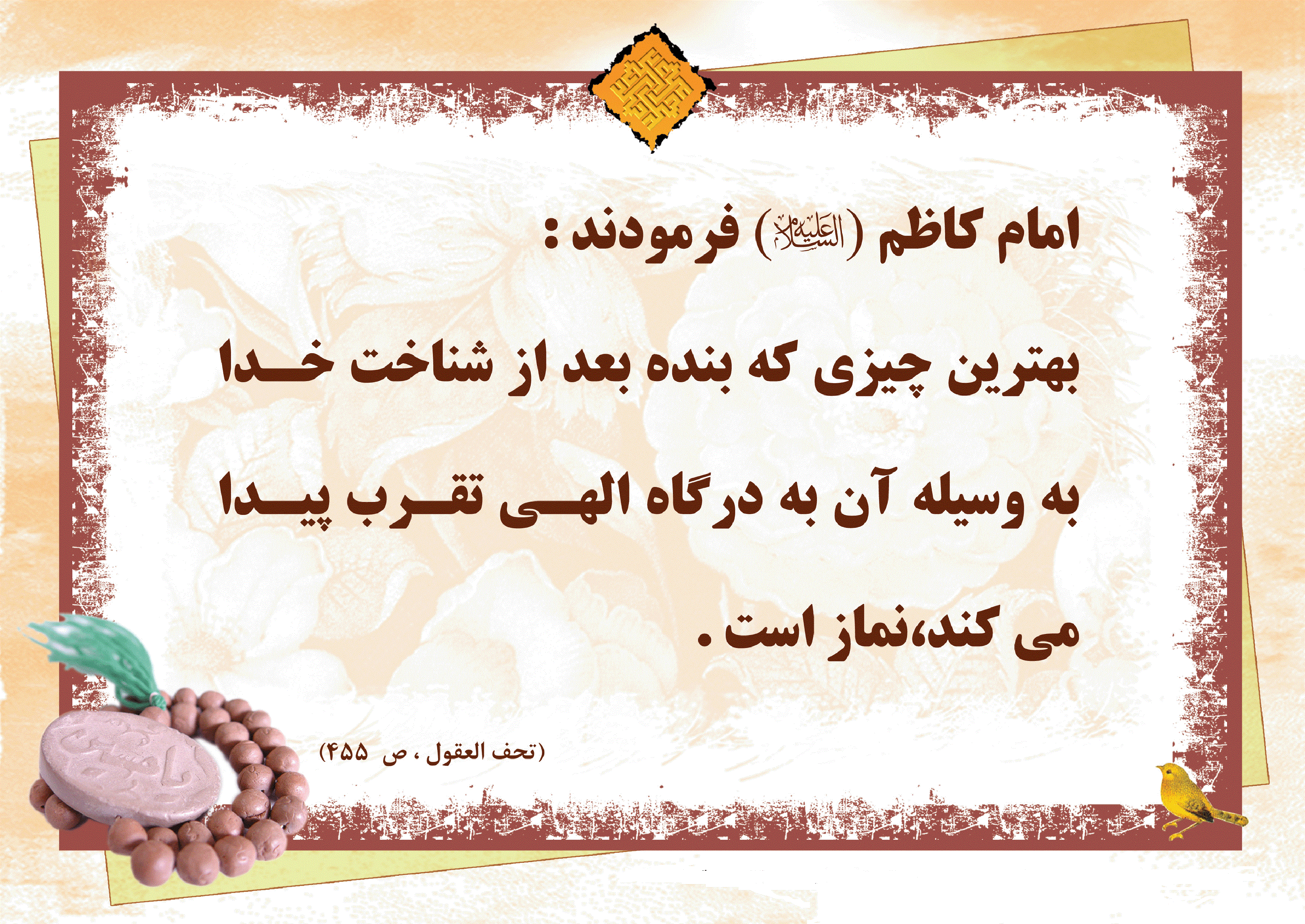 پوستر احادیث نماز 7