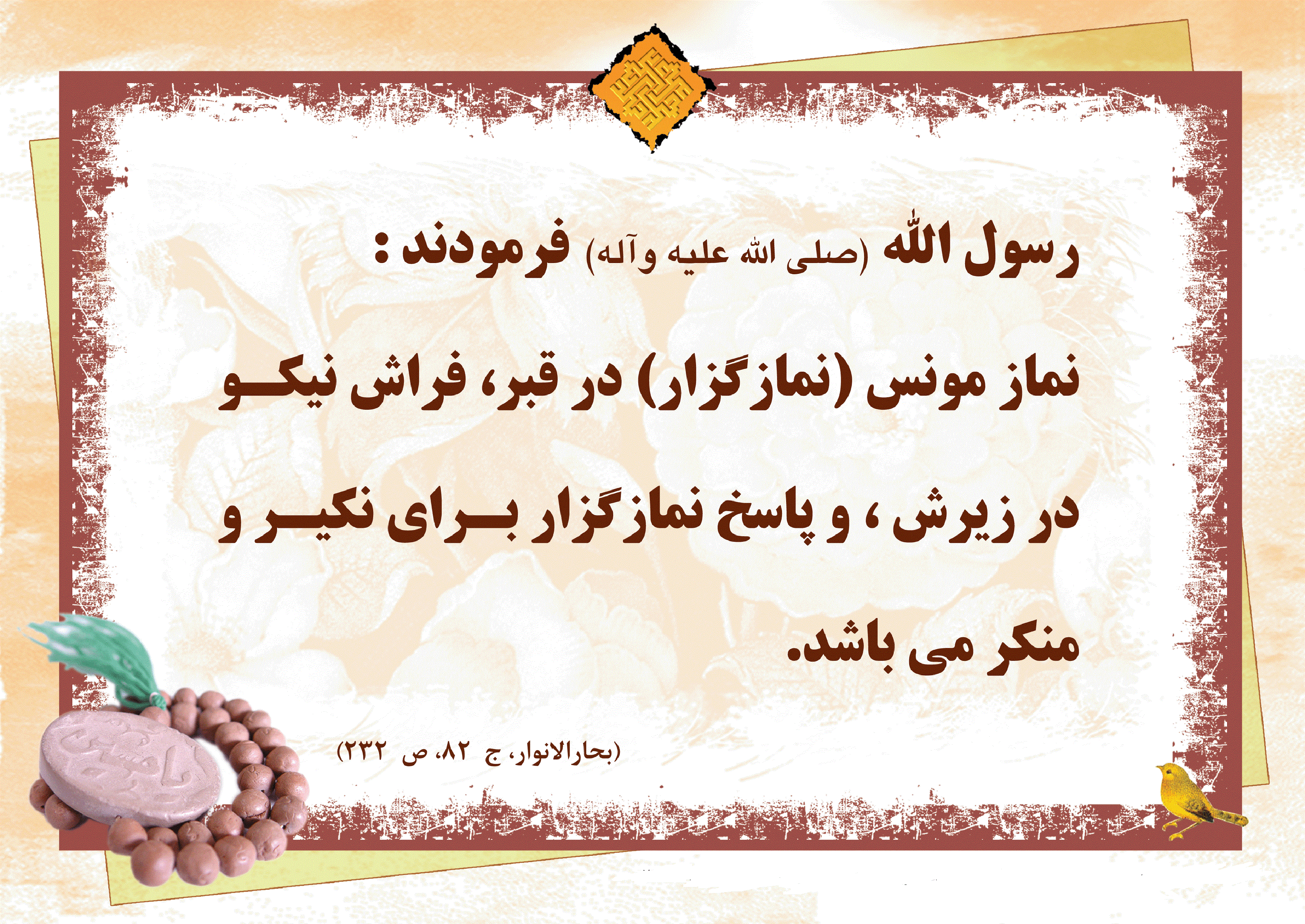 پوستر احادیث نماز 7