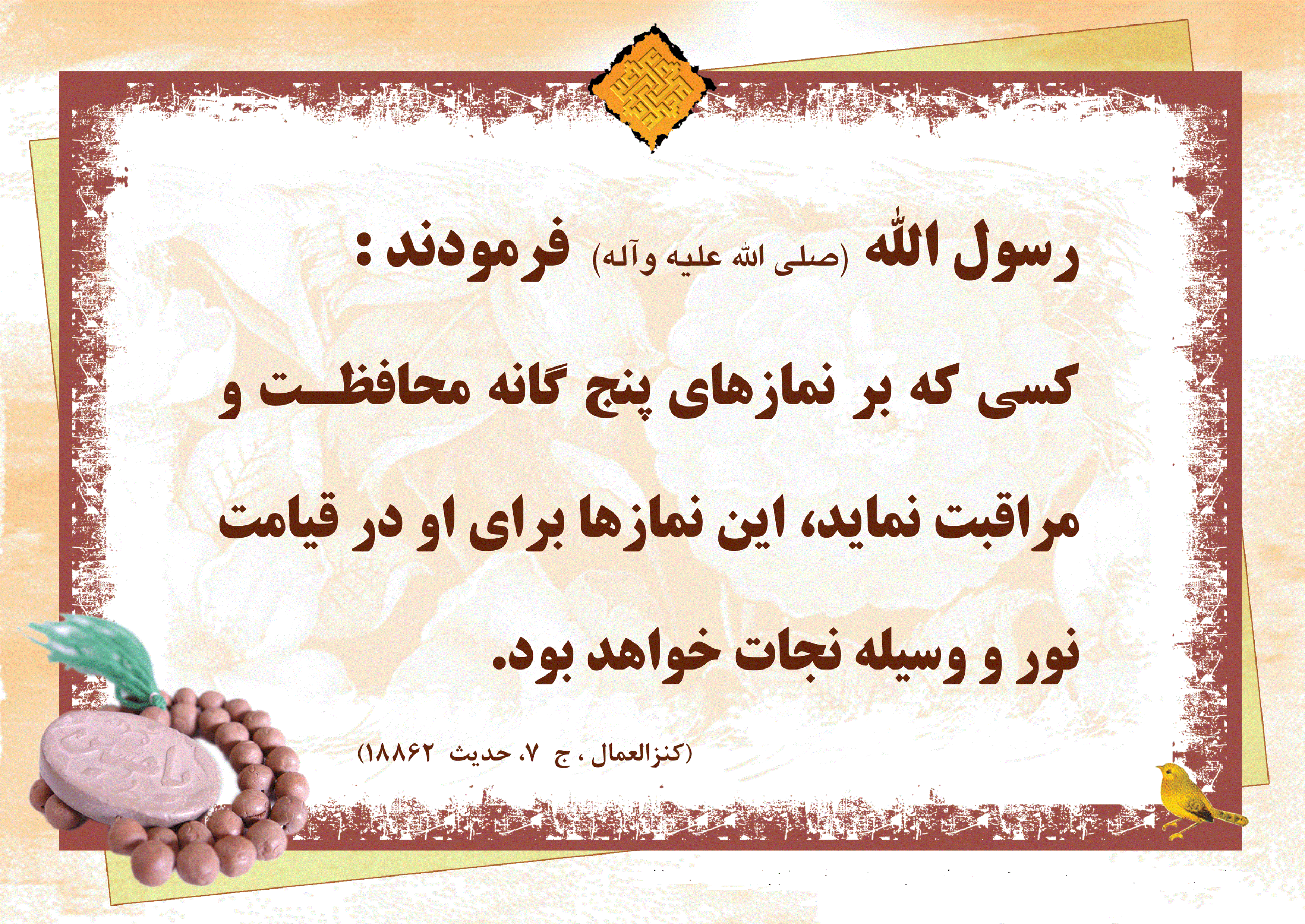 پوستر احادیث نماز 7