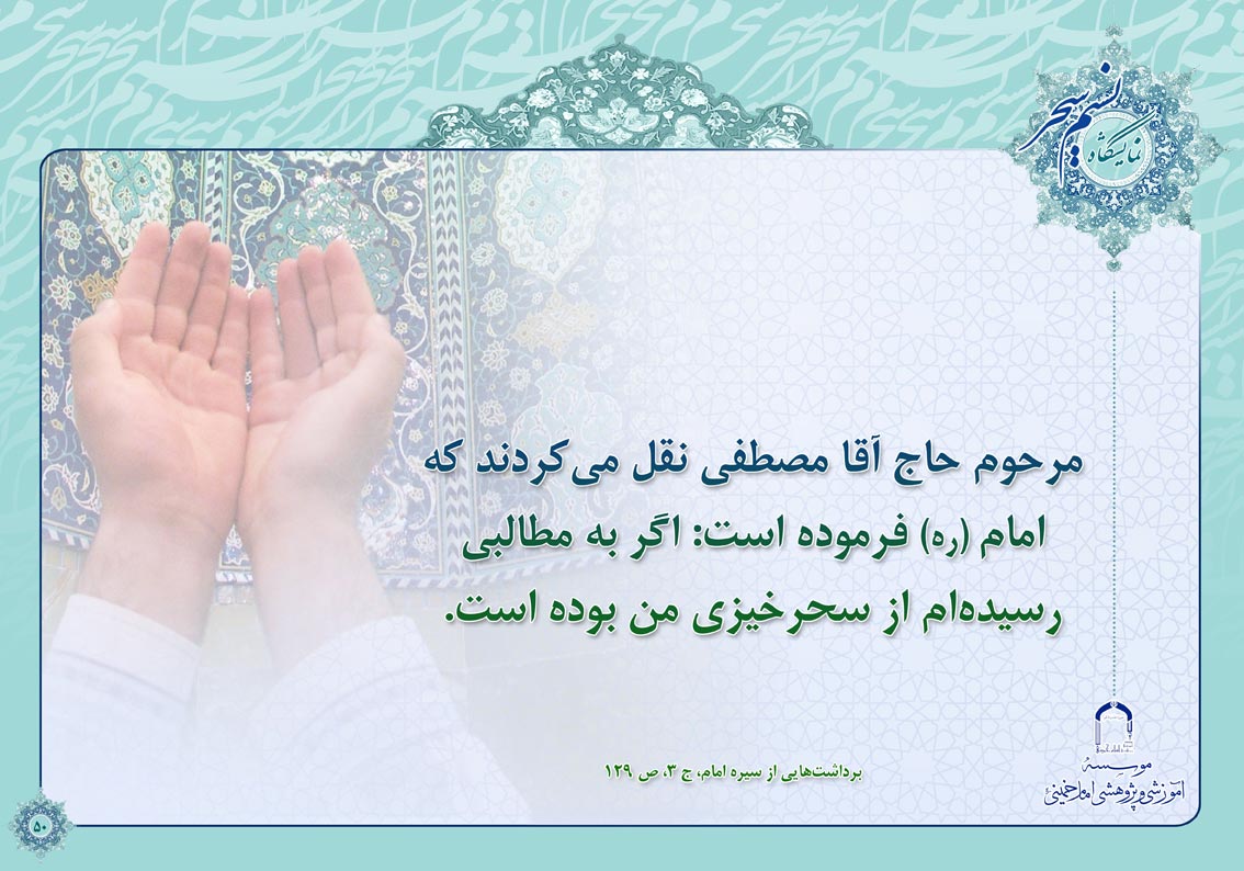 پوستر نمایشگاهی نسیم سحر 7