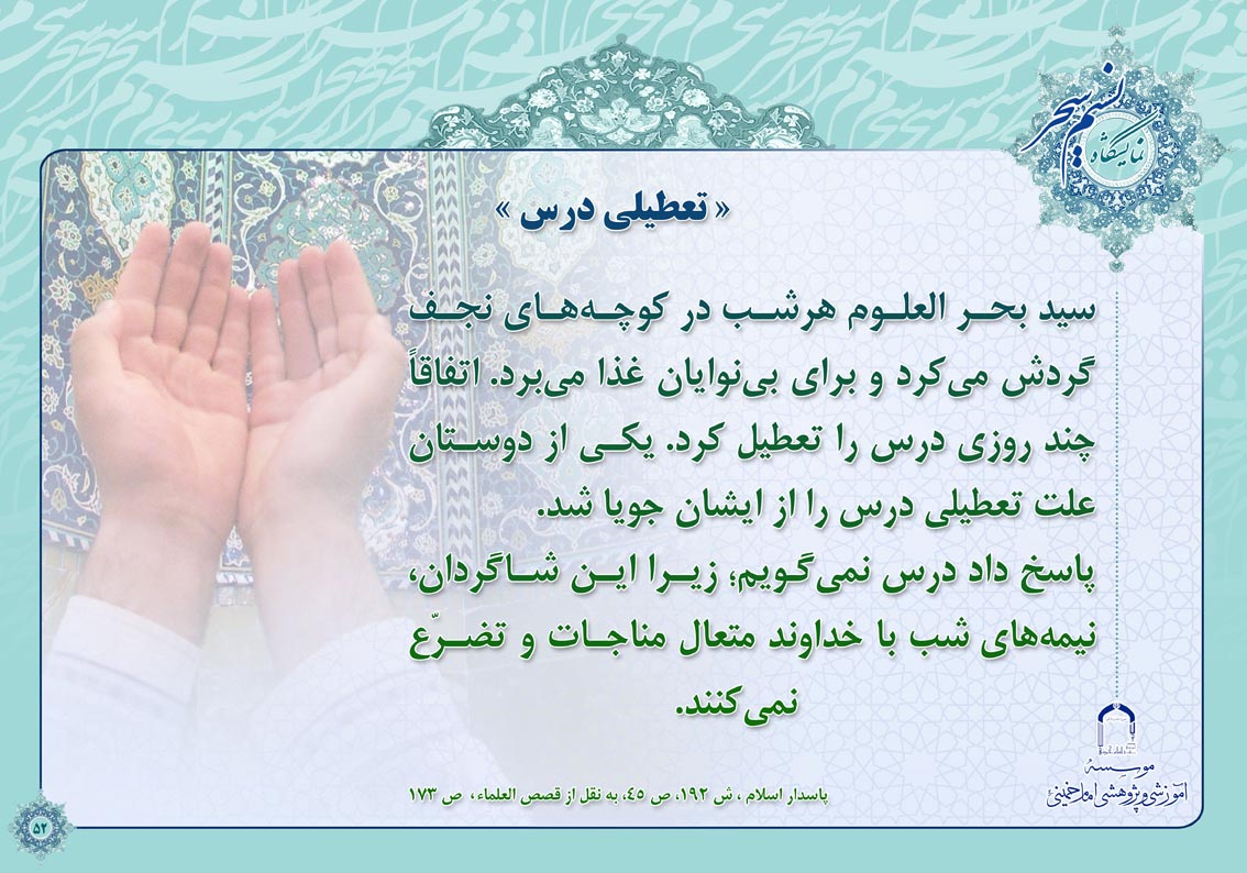 پوستر نمایشگاهی نسیم سحر 7