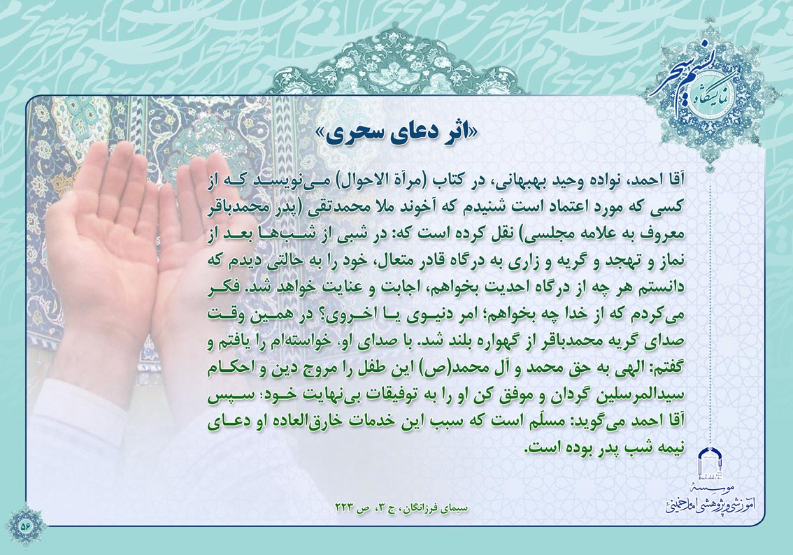 پوستر نمایشگاهی نسیم سحر 7