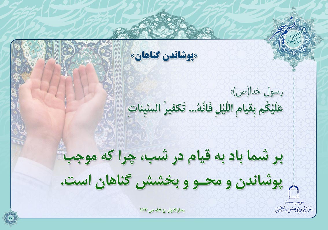 پوستر نمایشگاهی نسیم سحر 7