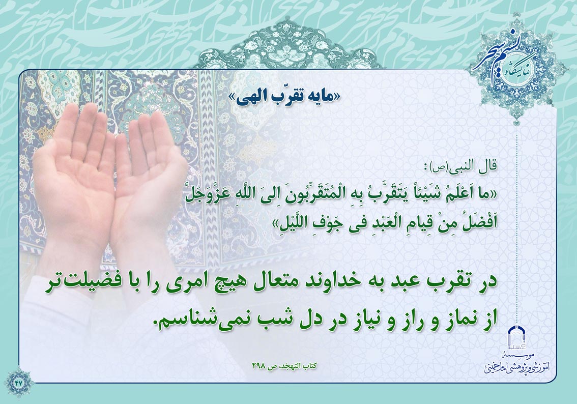 پوستر نمایشگاهی نسیم سحر 7
