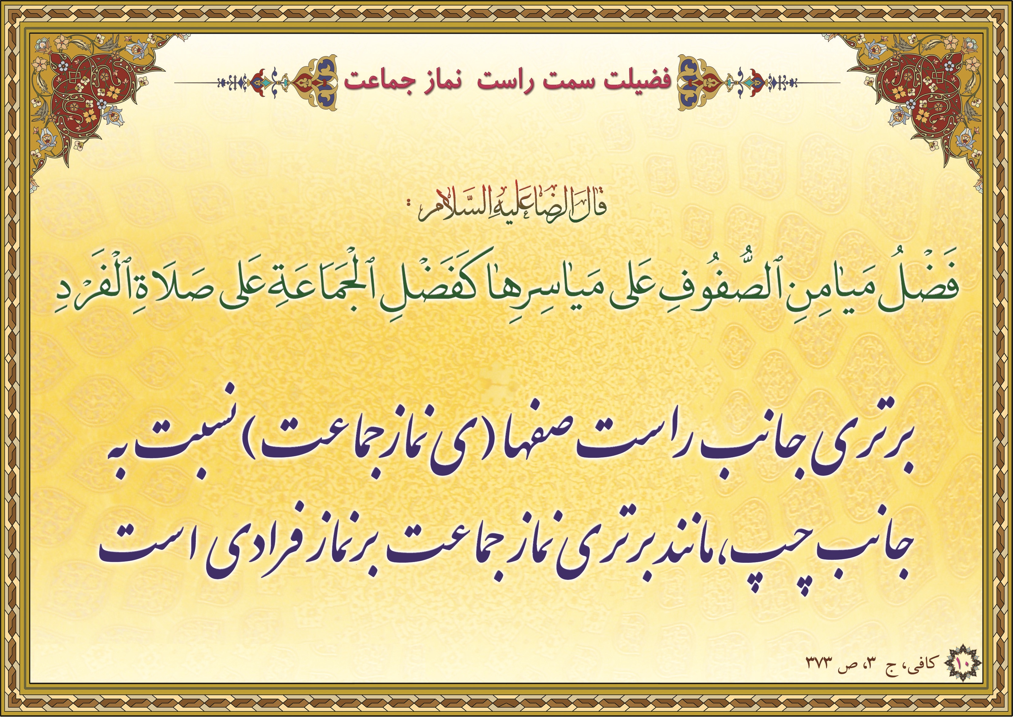 پوستر احادیث نماز  8