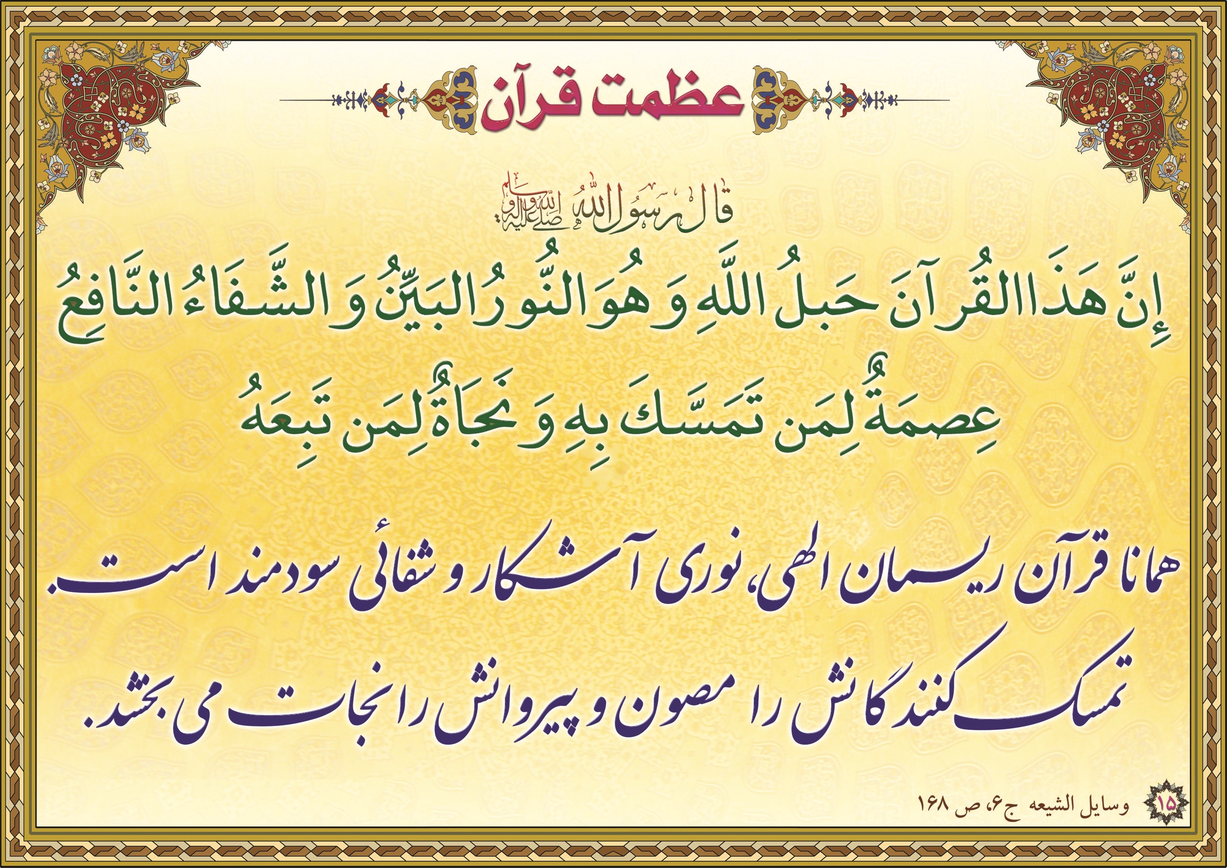 پوستر احادیث نماز  8