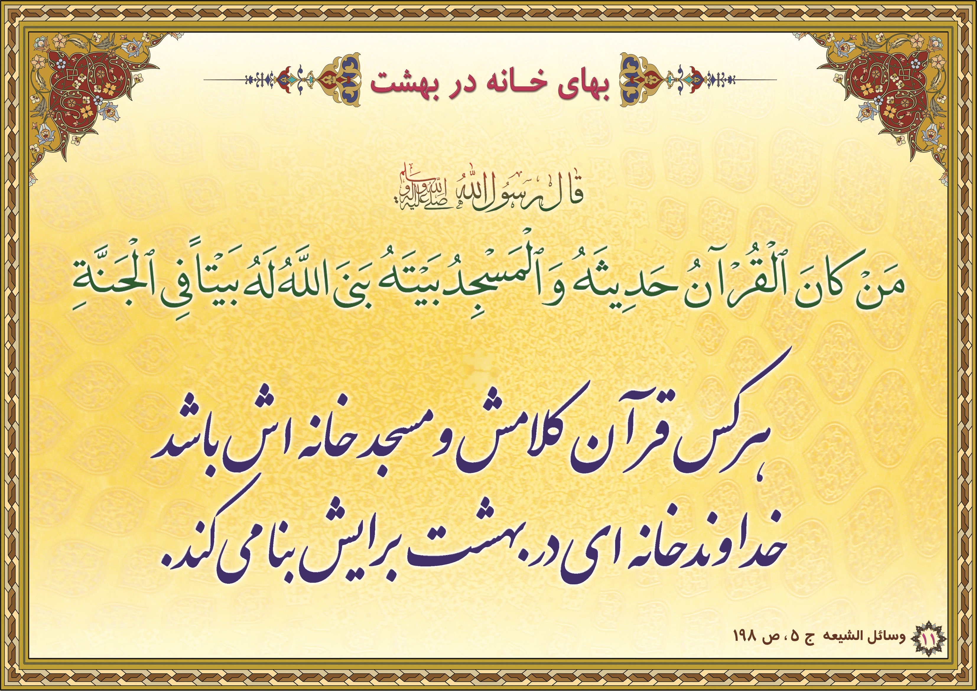 پوستر احادیث نماز  8