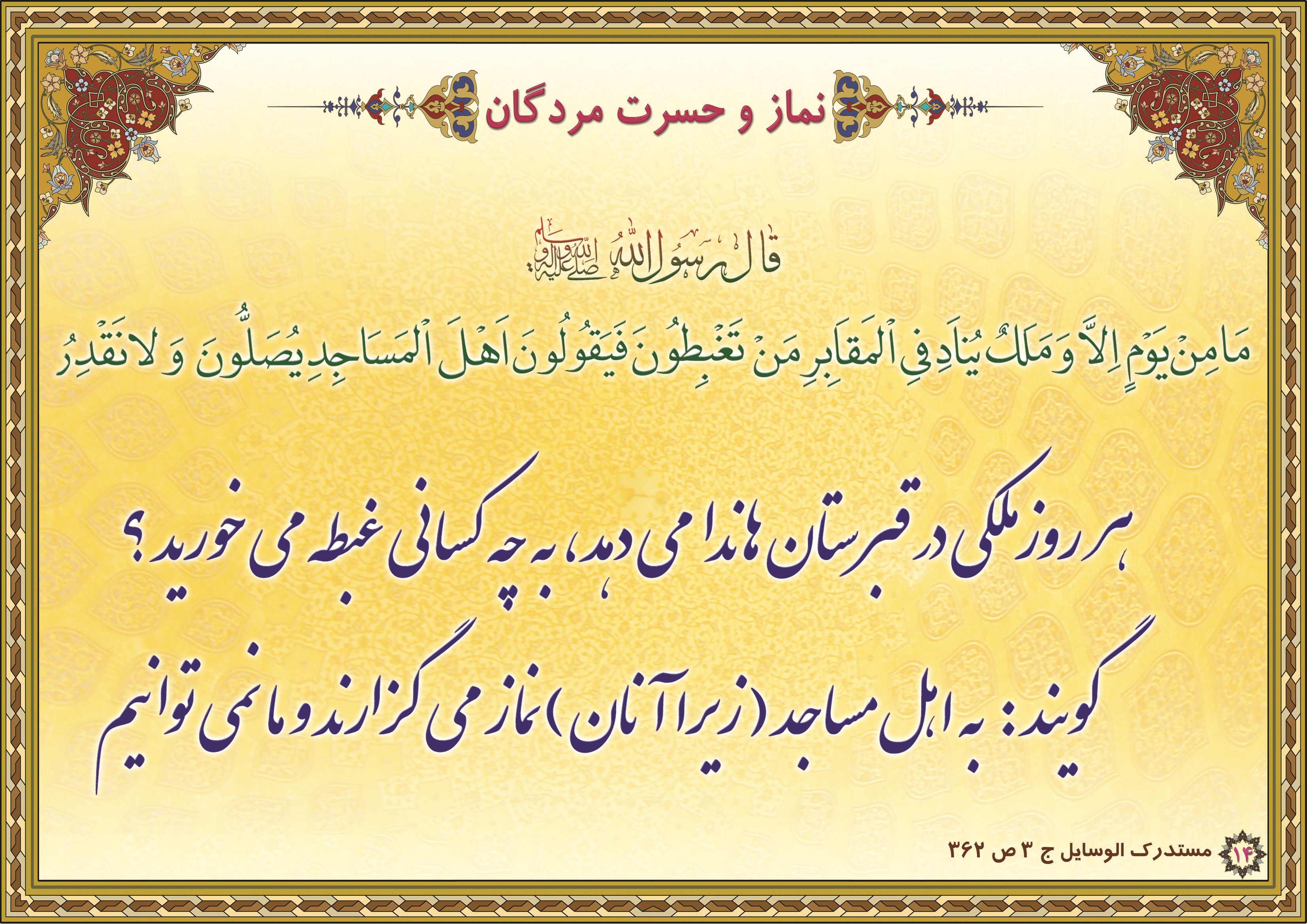 پوستر احادیث نماز  8
