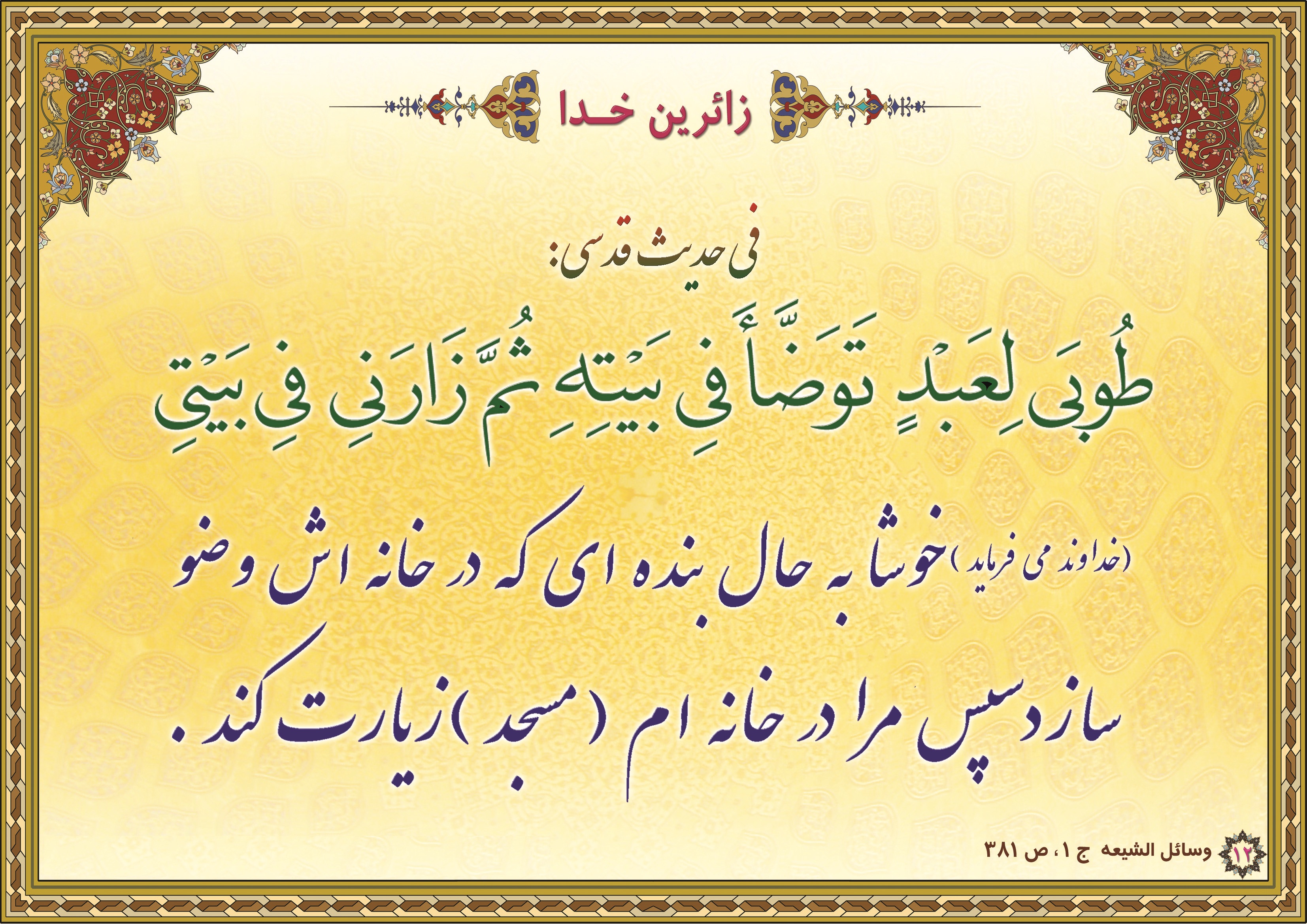 پوستر احادیث نماز  8