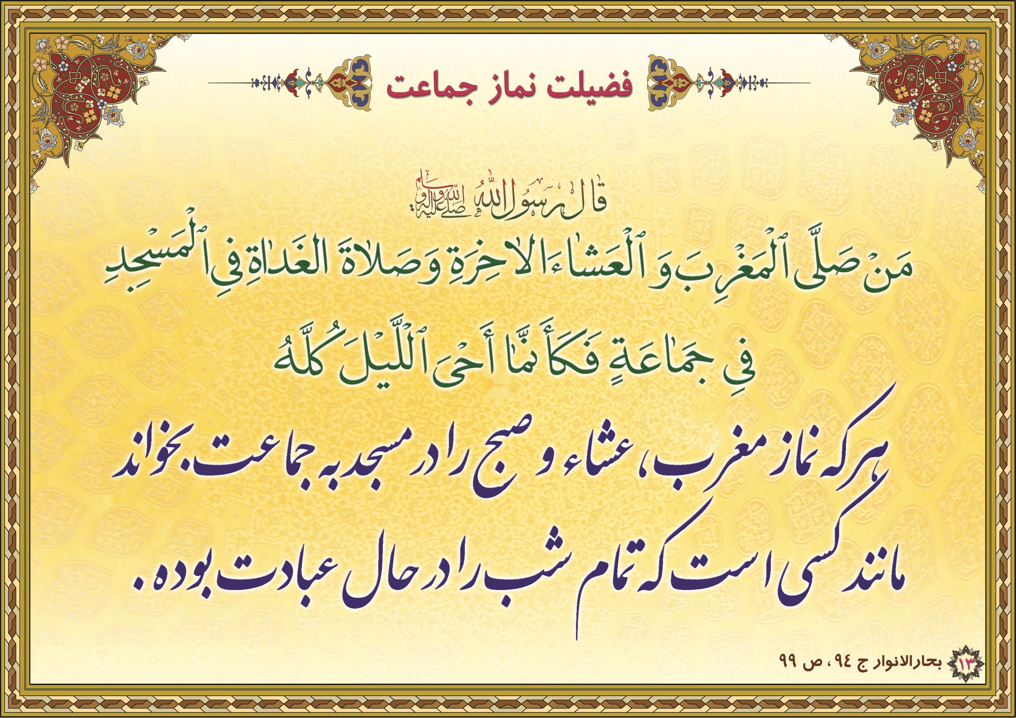 پوستر احادیث نماز  8