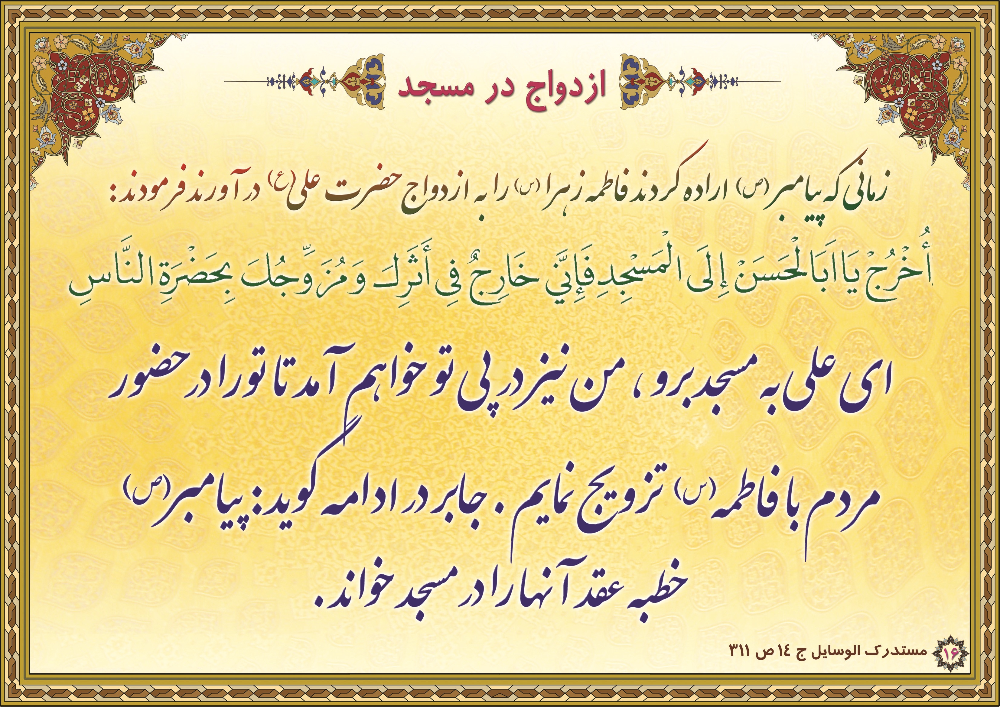 پوستر احادیث نماز  8
