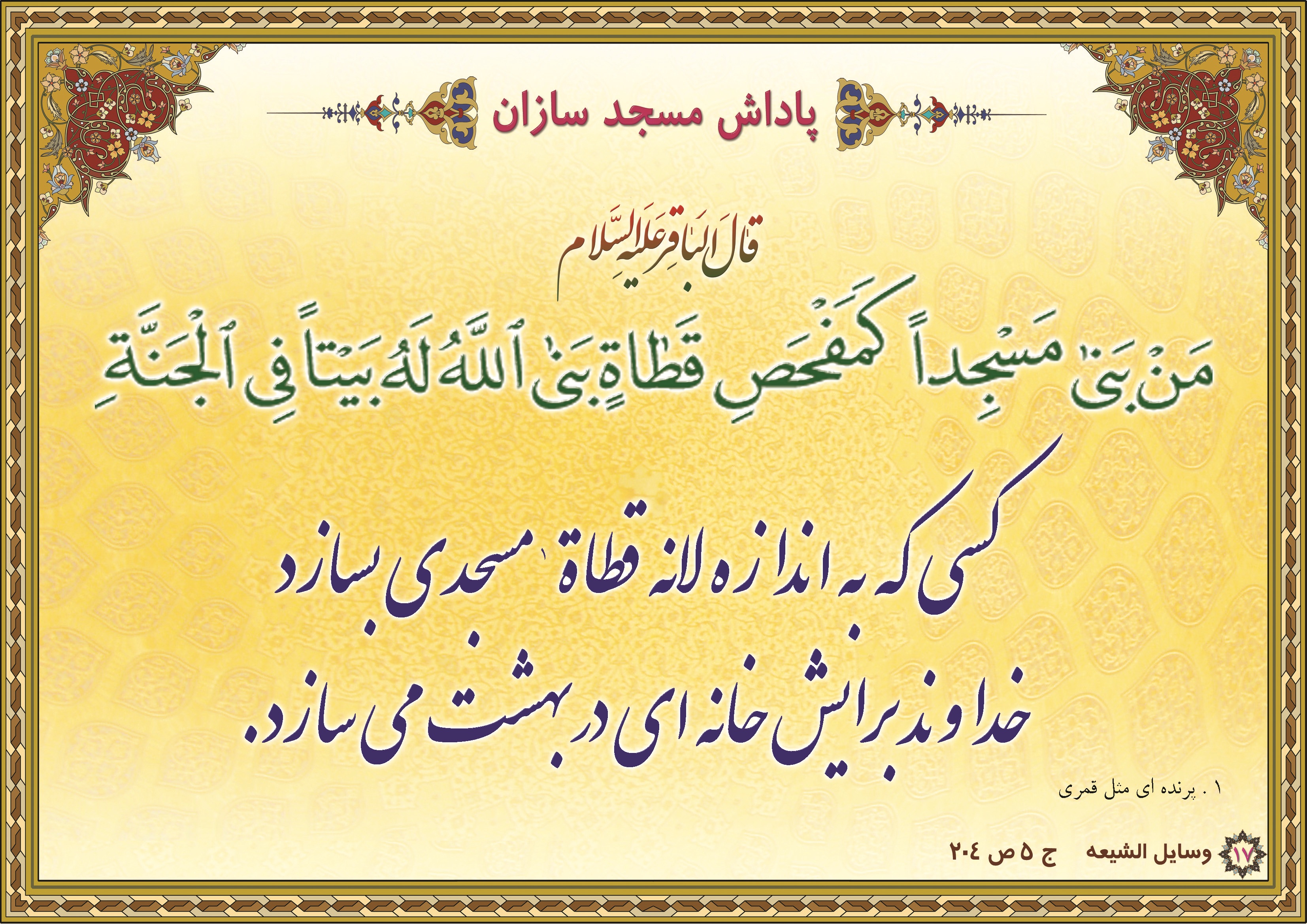 پوستر احادیث نماز  8
