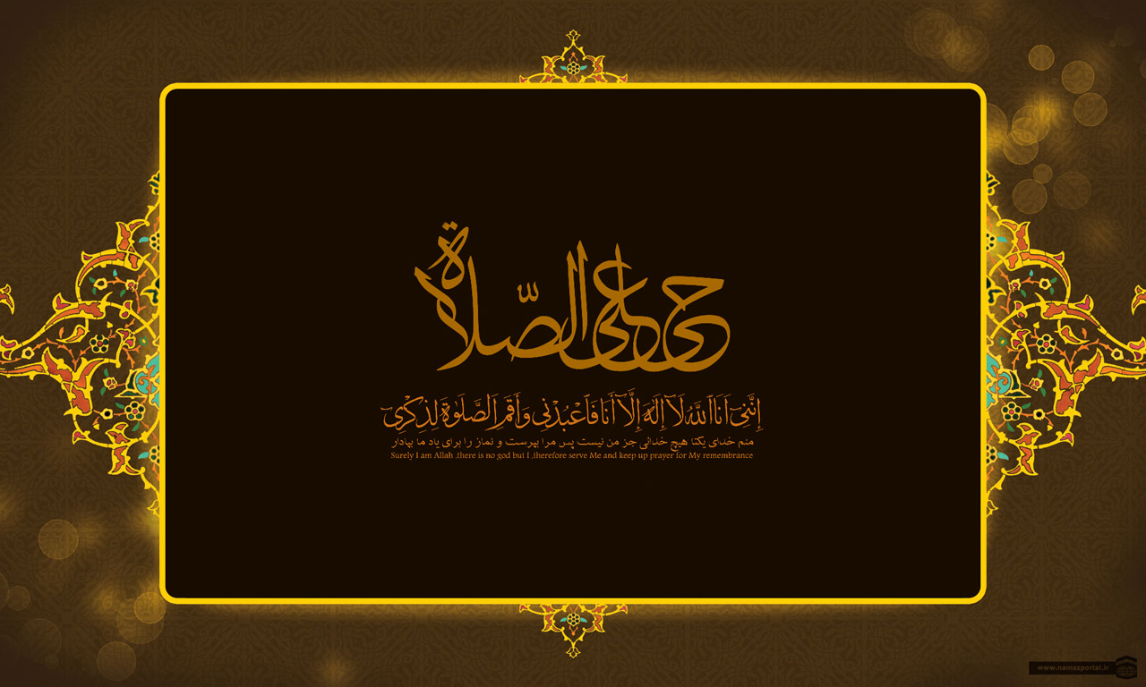 پوستر آیات نماز 1