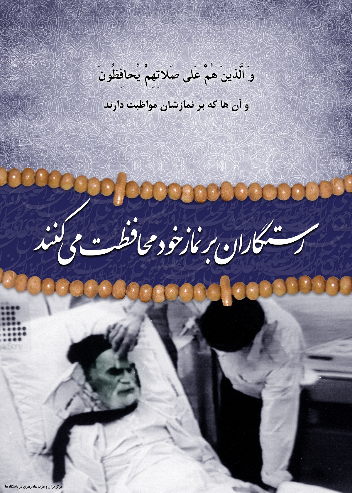 پوستر نمایشگاهی راز نیاز 3