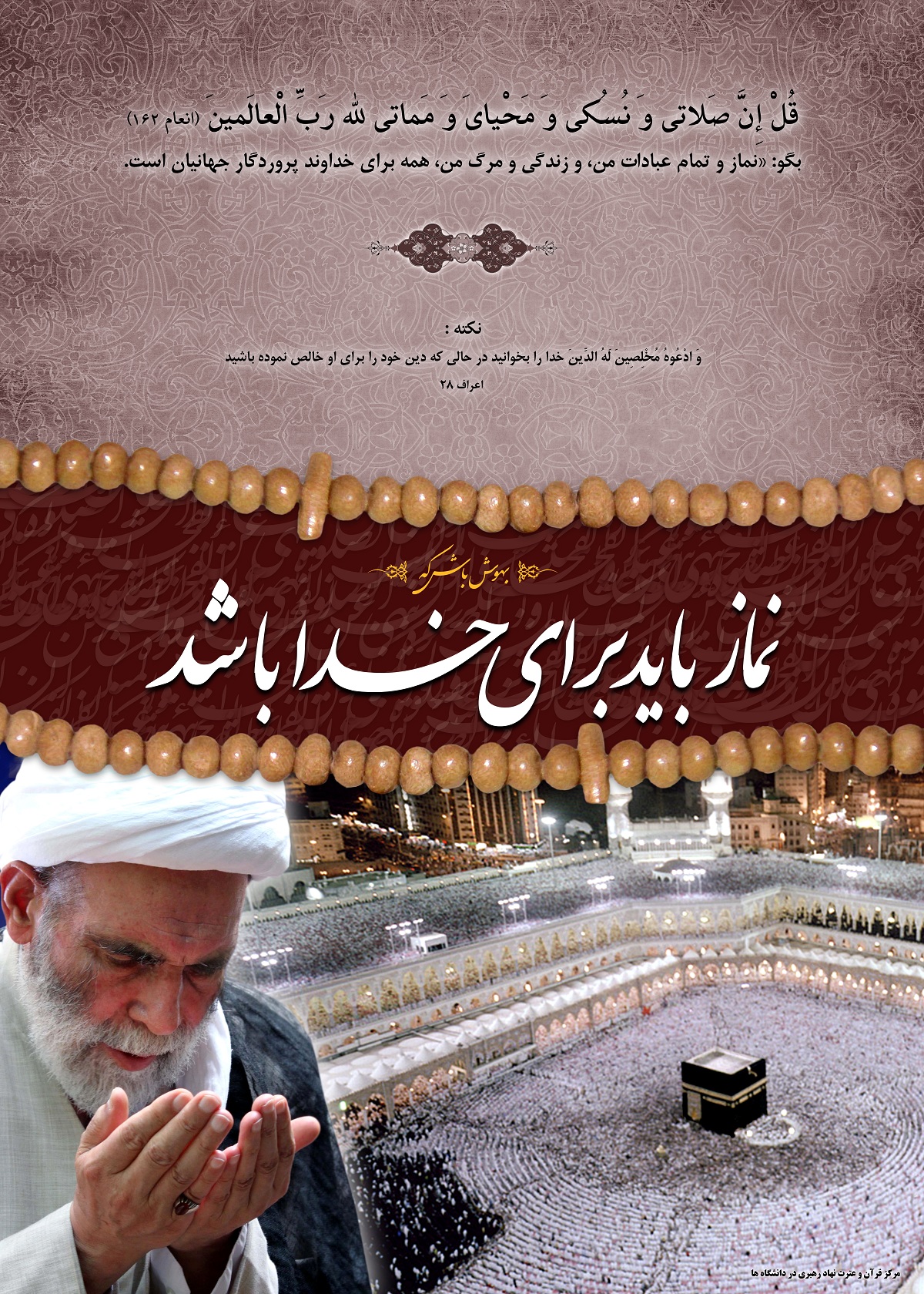 پوستر نمایشگاهی راز نیاز 3