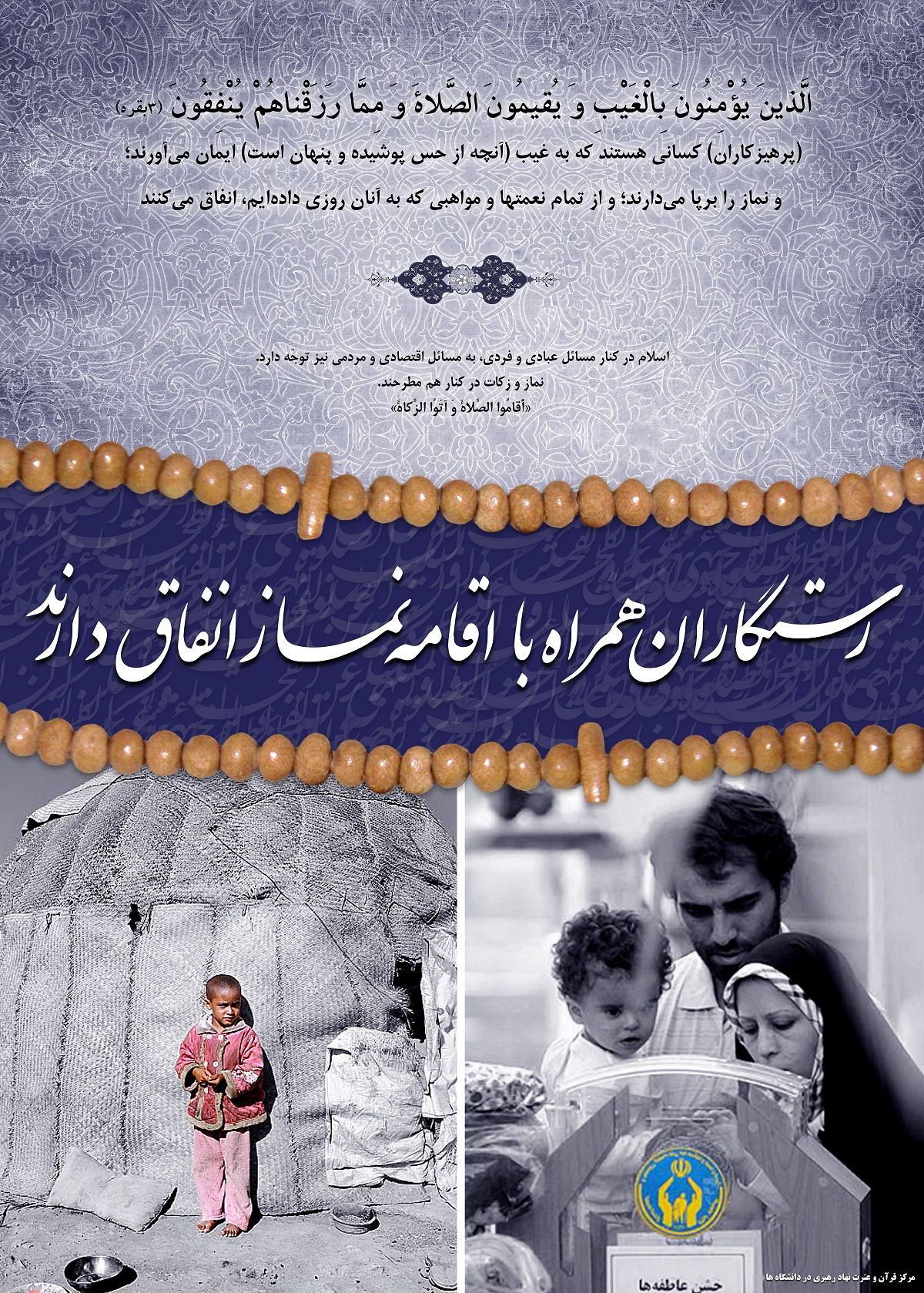 پوستر نمایشگاهی راز نیاز 3