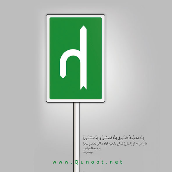 فرصتی برای سپاس 2/تابلو نماز