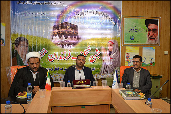 برگزاری جشن تکلیف فرزندان کارمند شرکت آب و فاضلاب روستایی استان لرستان 