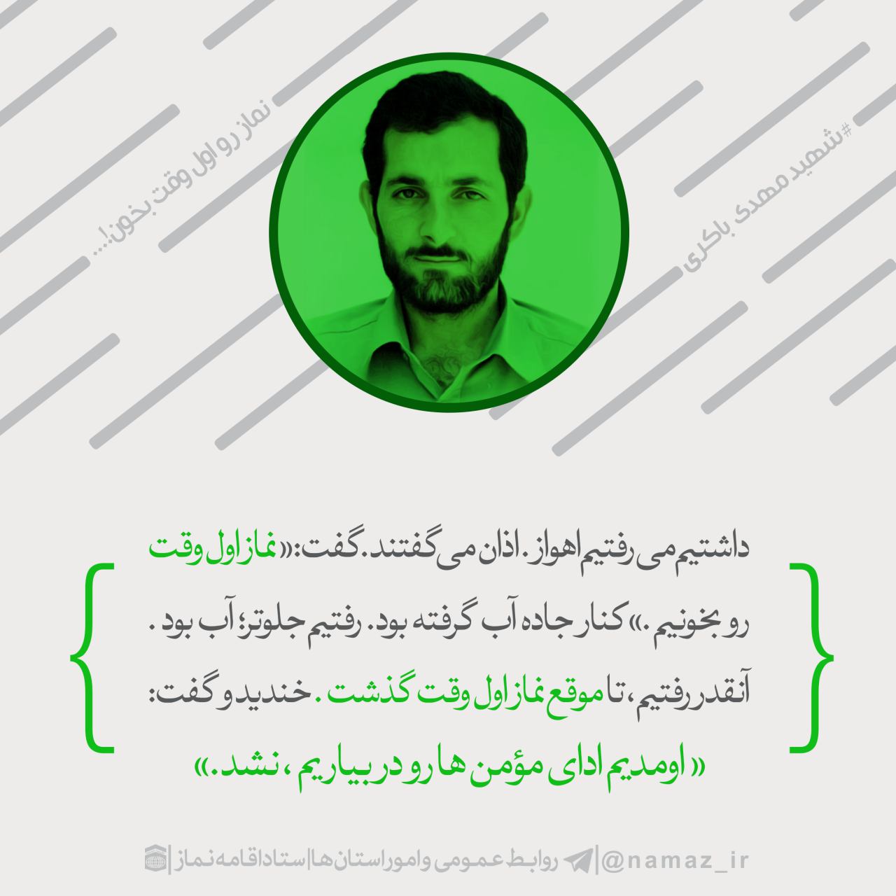 پوستر شهدا و نماز