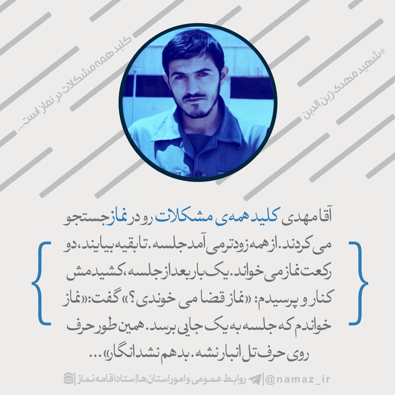 پوستر شهدا و نماز
