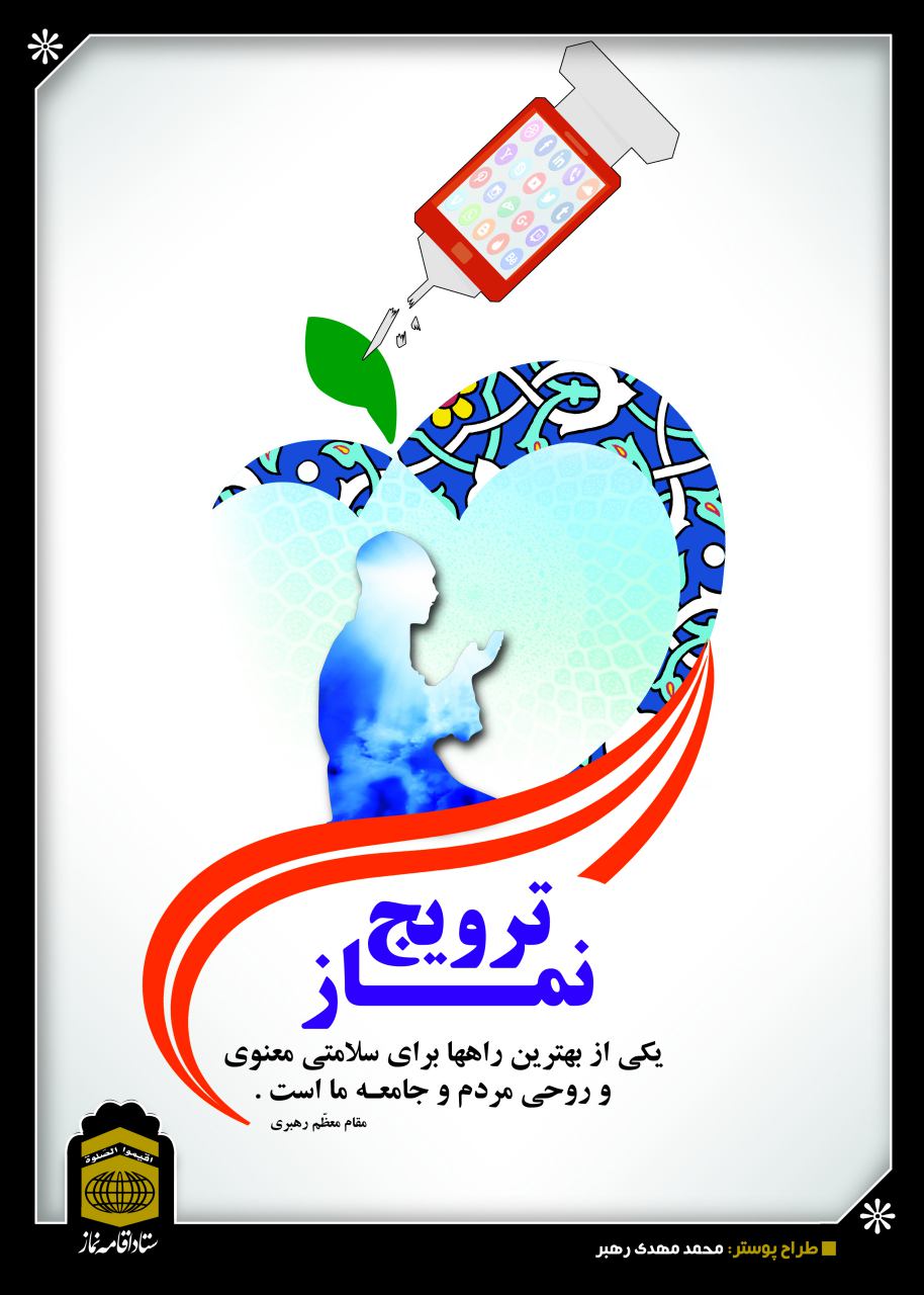 پوسترهای نماز (قرار 17)
