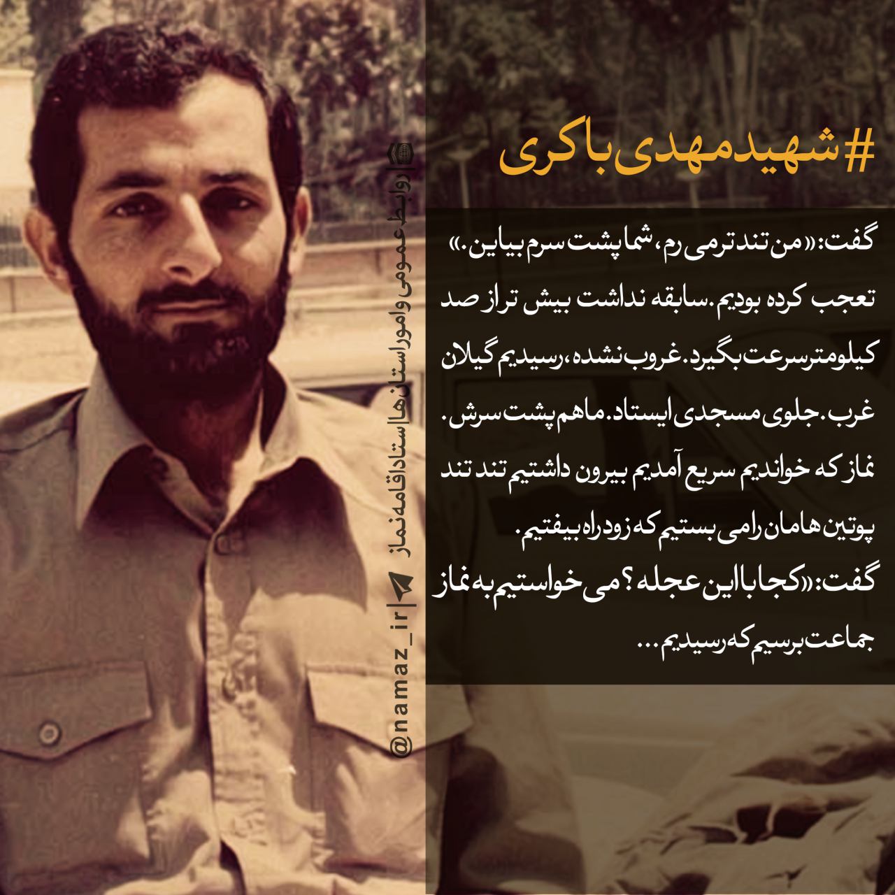 شهید از نماز می گوید