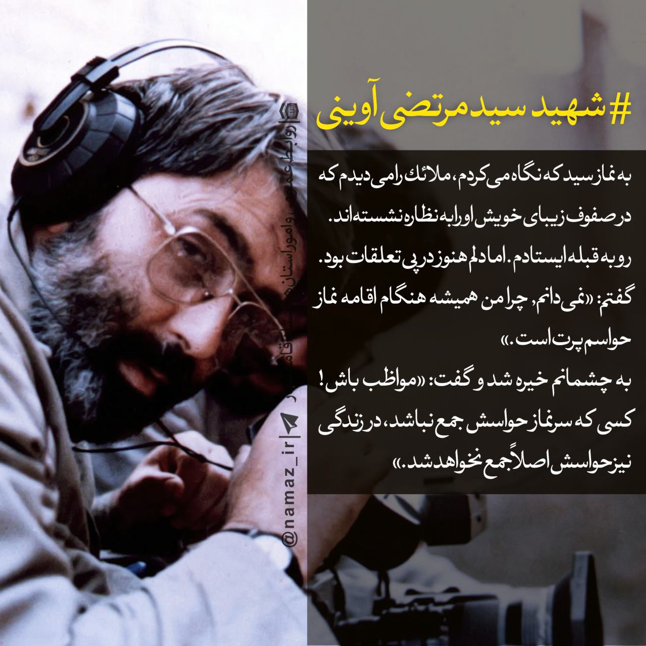 شهید از نماز می گوید