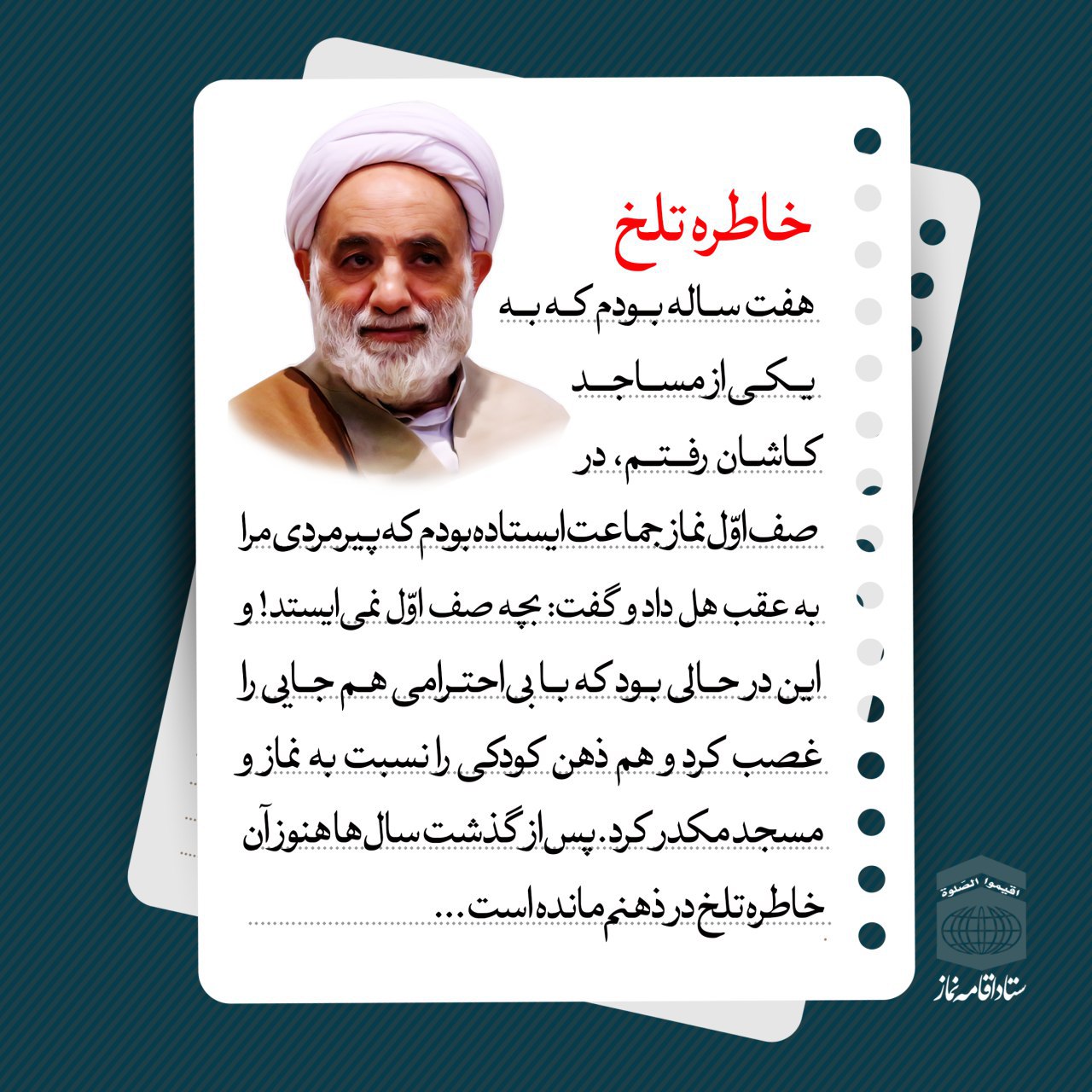 پوسترهای در محضر قرائتی