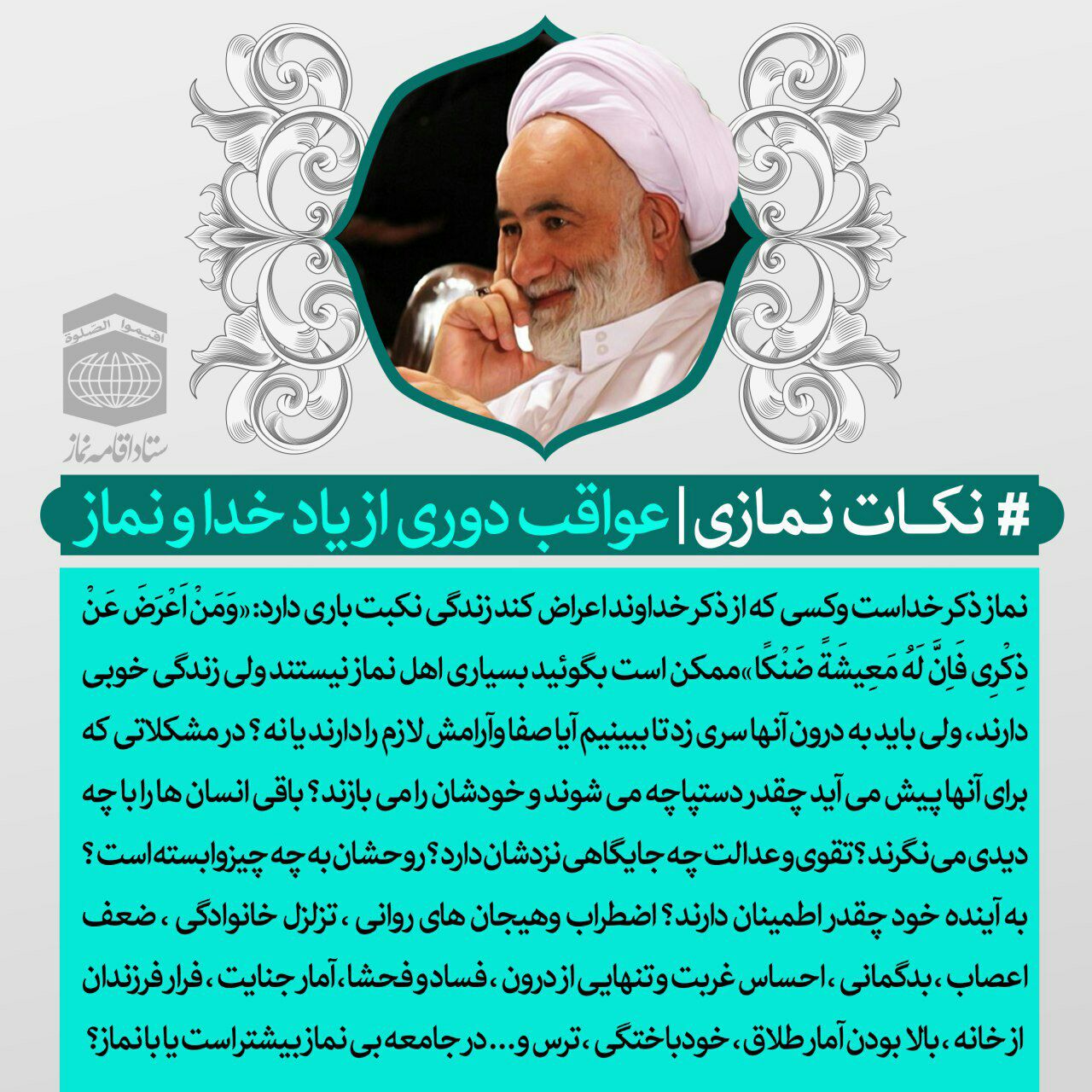 پوسترهای در محضر قرائتی