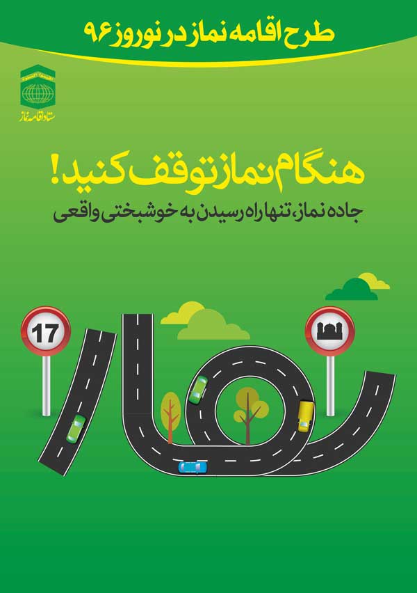 طرح های گرافیكی  نماز در نوروز