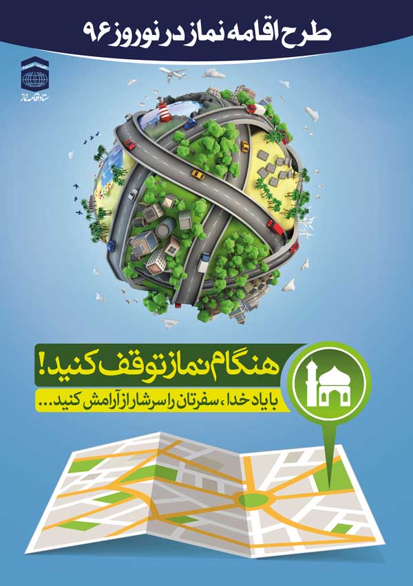 طرح های گرافیكی  نماز در نوروز