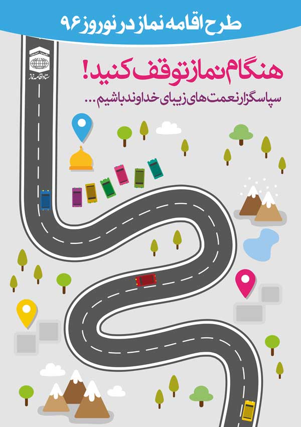 طرح های گرافیكی  نماز در نوروز