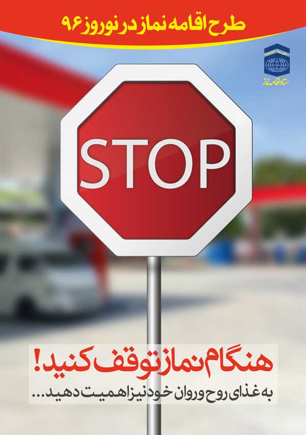 طرح های گرافیكی  نماز در نوروز