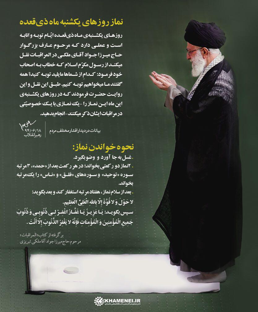 نمازی که رهبر انقلاب توصیه کردند 
