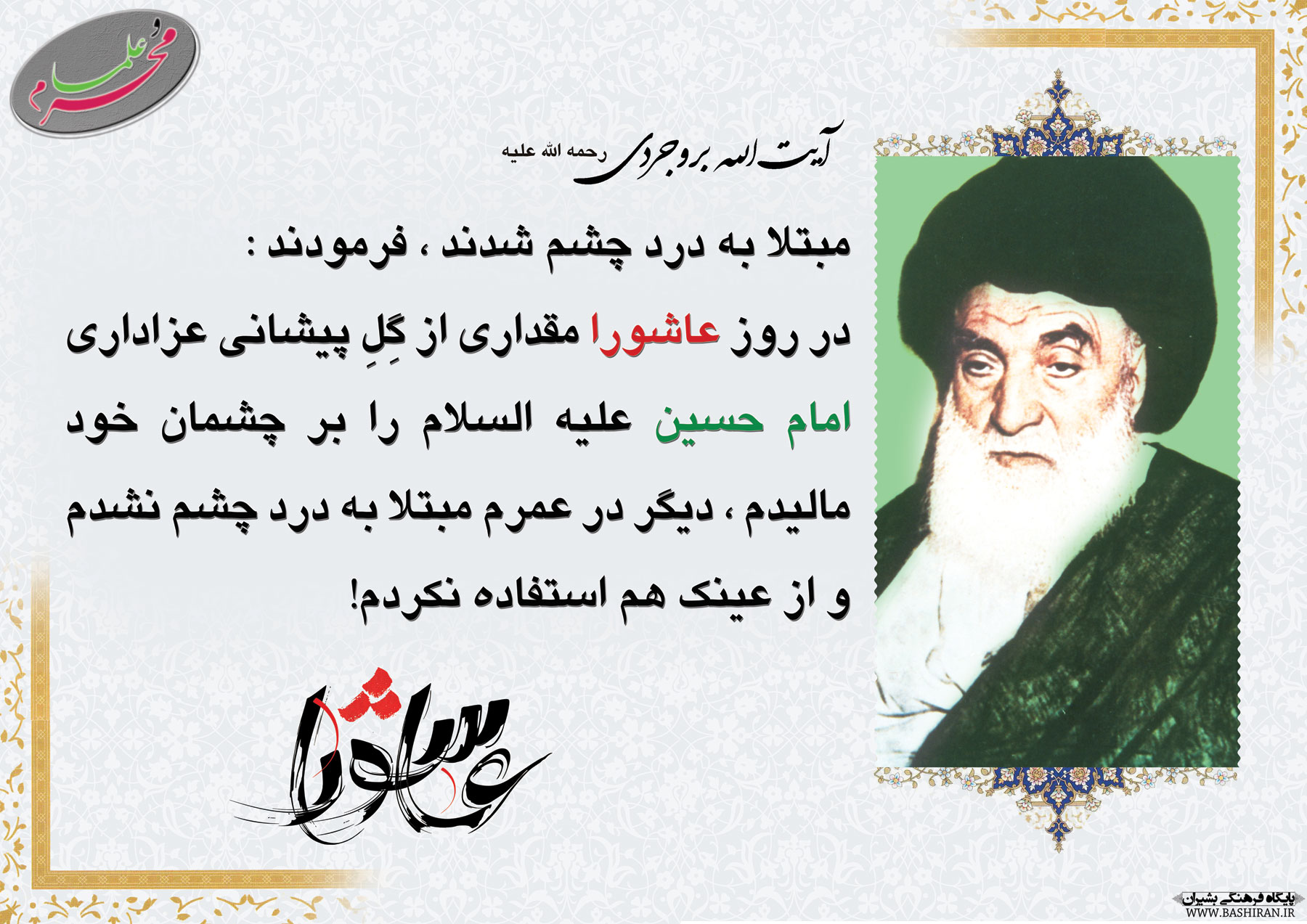 پوسترهای عاشورایی