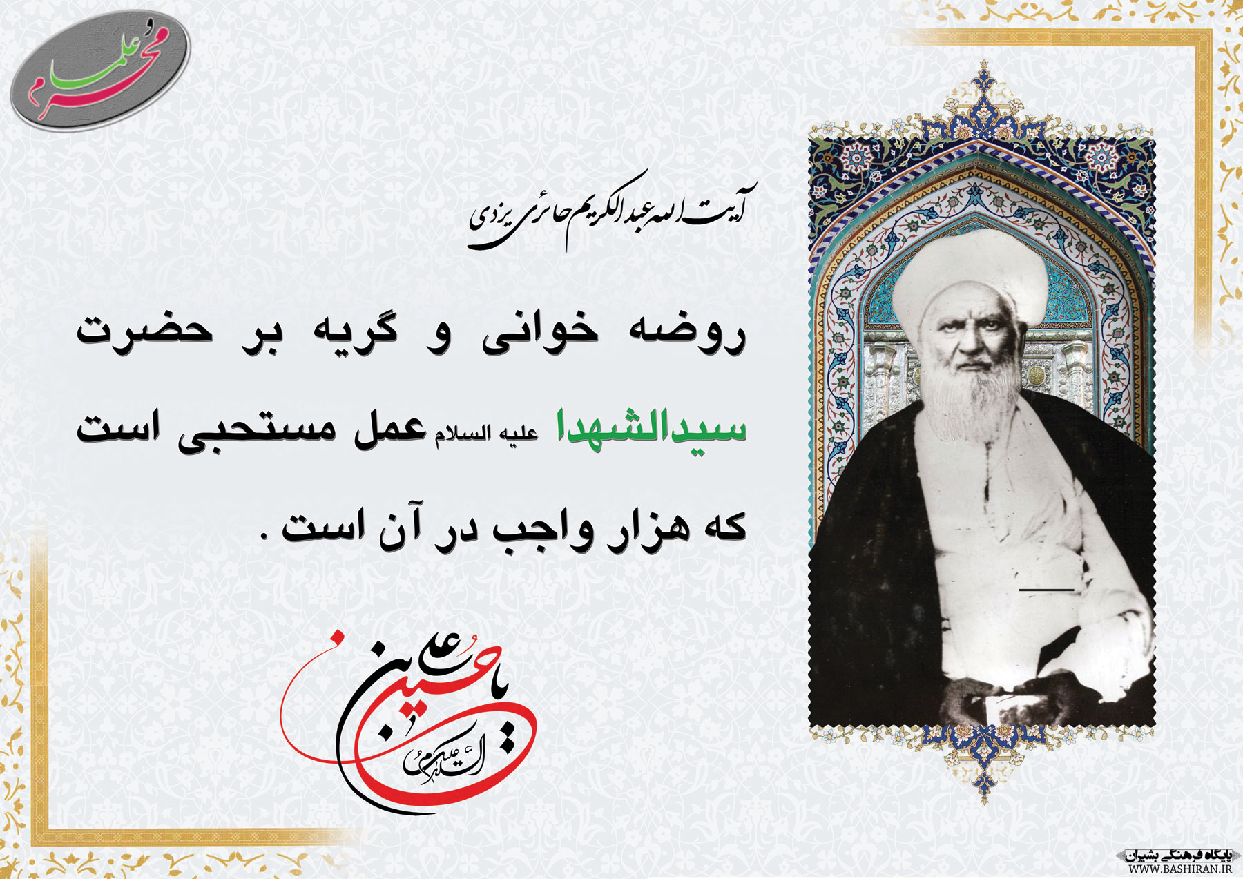 پوسترهای عاشورایی