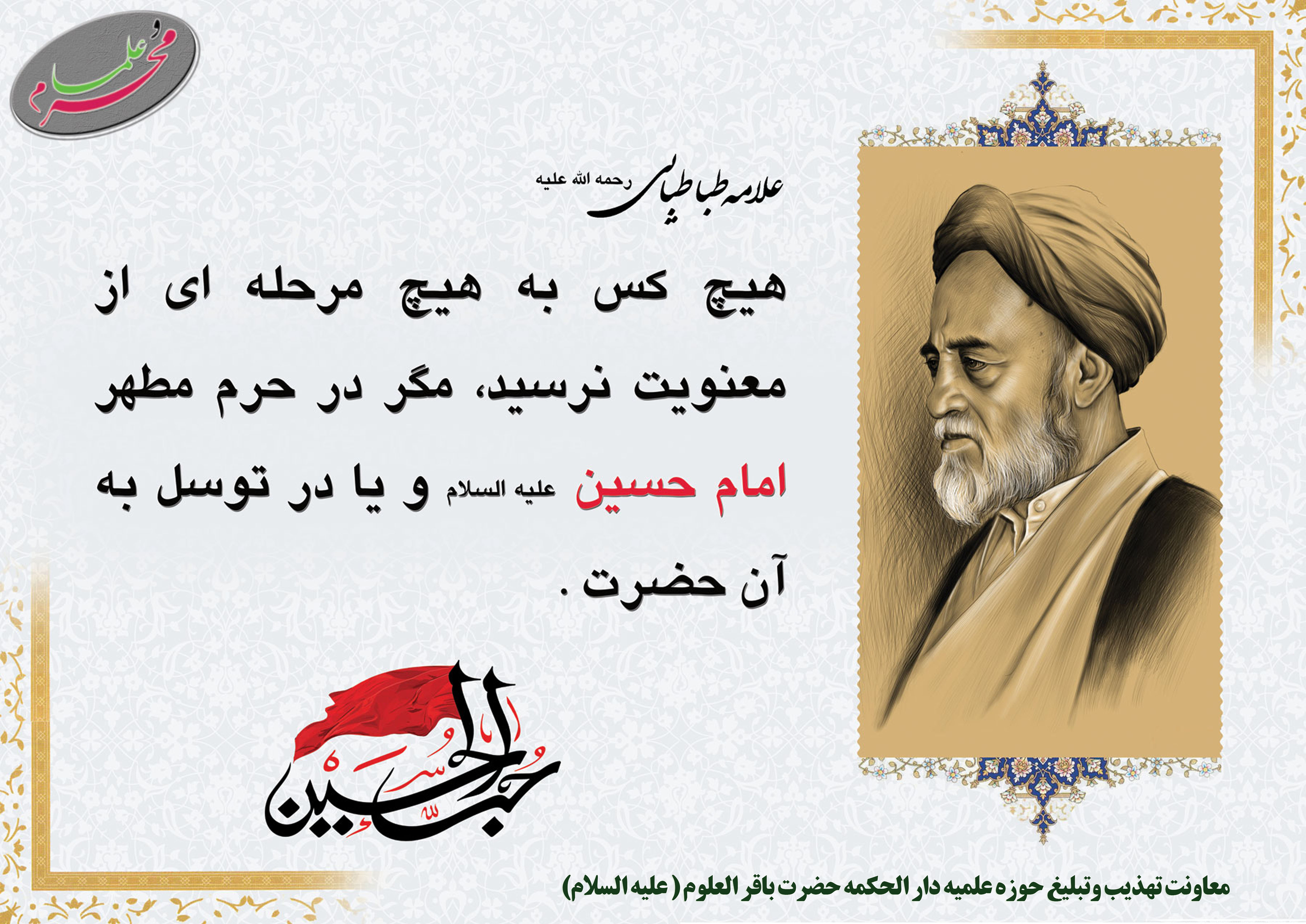 پوسترهای عاشورایی