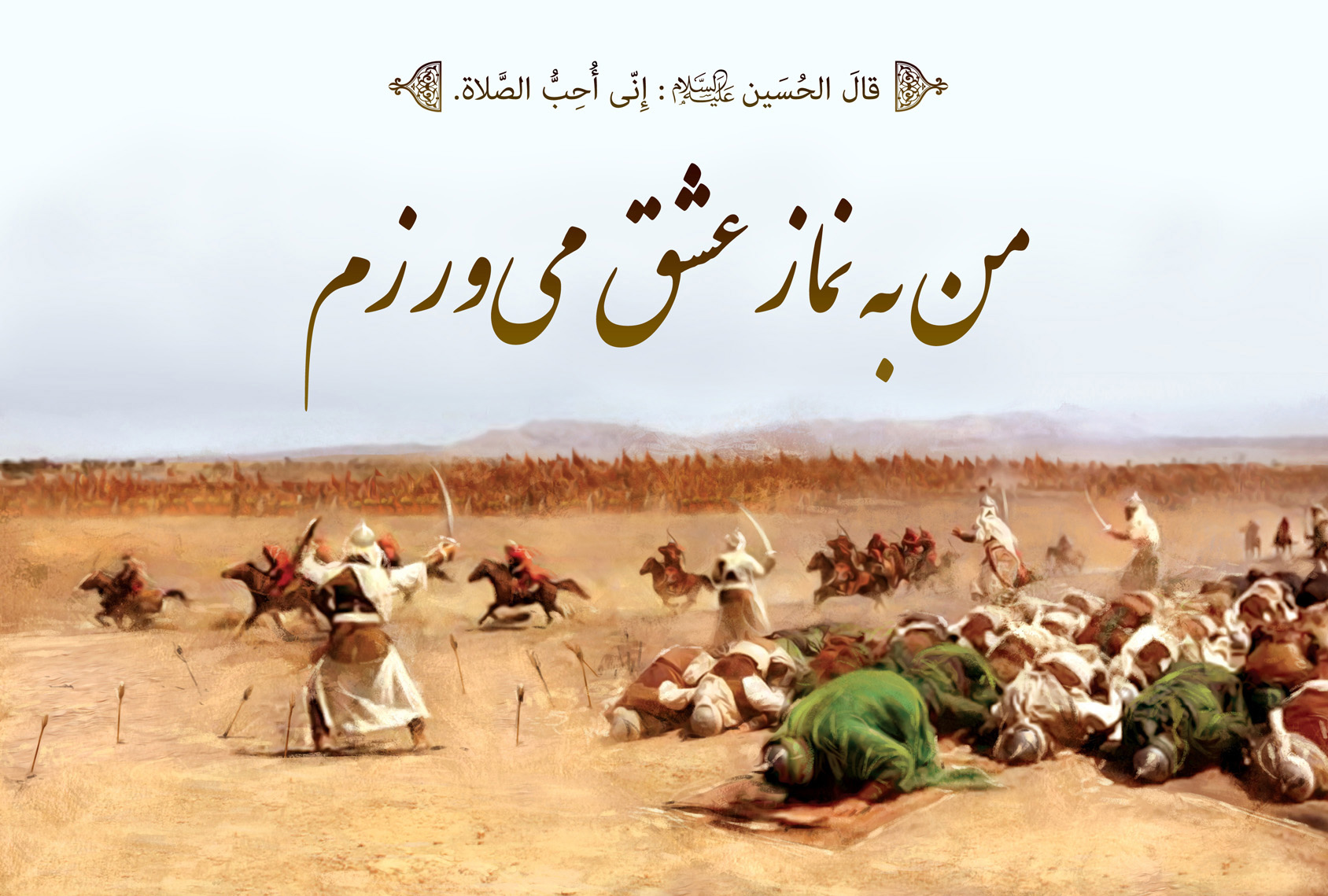 پوسترهای عاشورایی