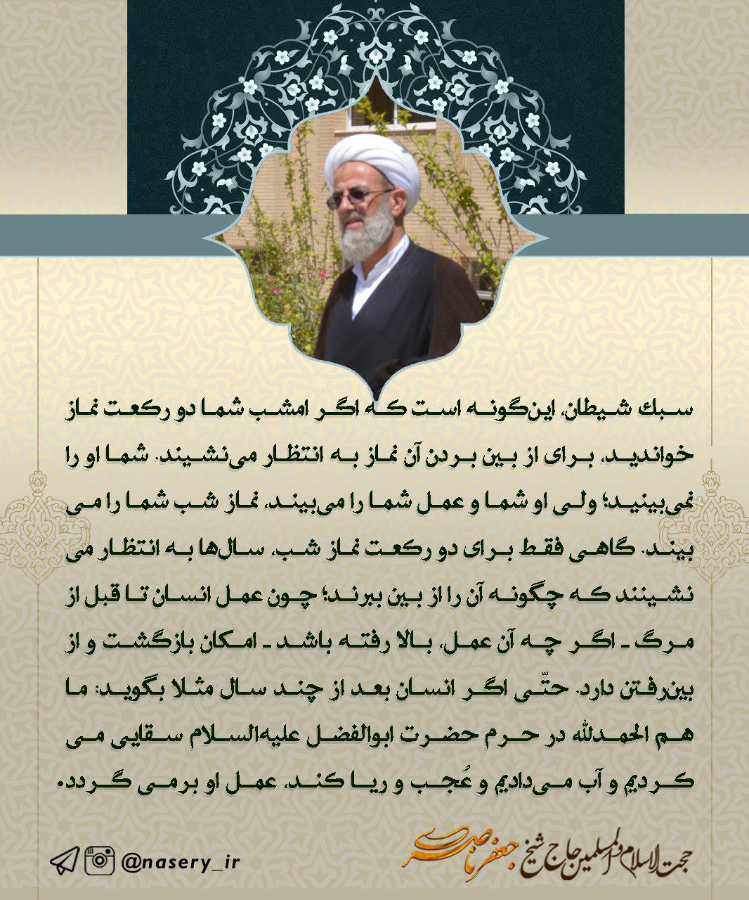شیطان در انتظار انسان