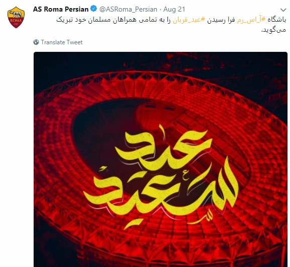 تبریک باشگاه‌ها و بازیکنان معروف جهان بمناسبت عیدقربان